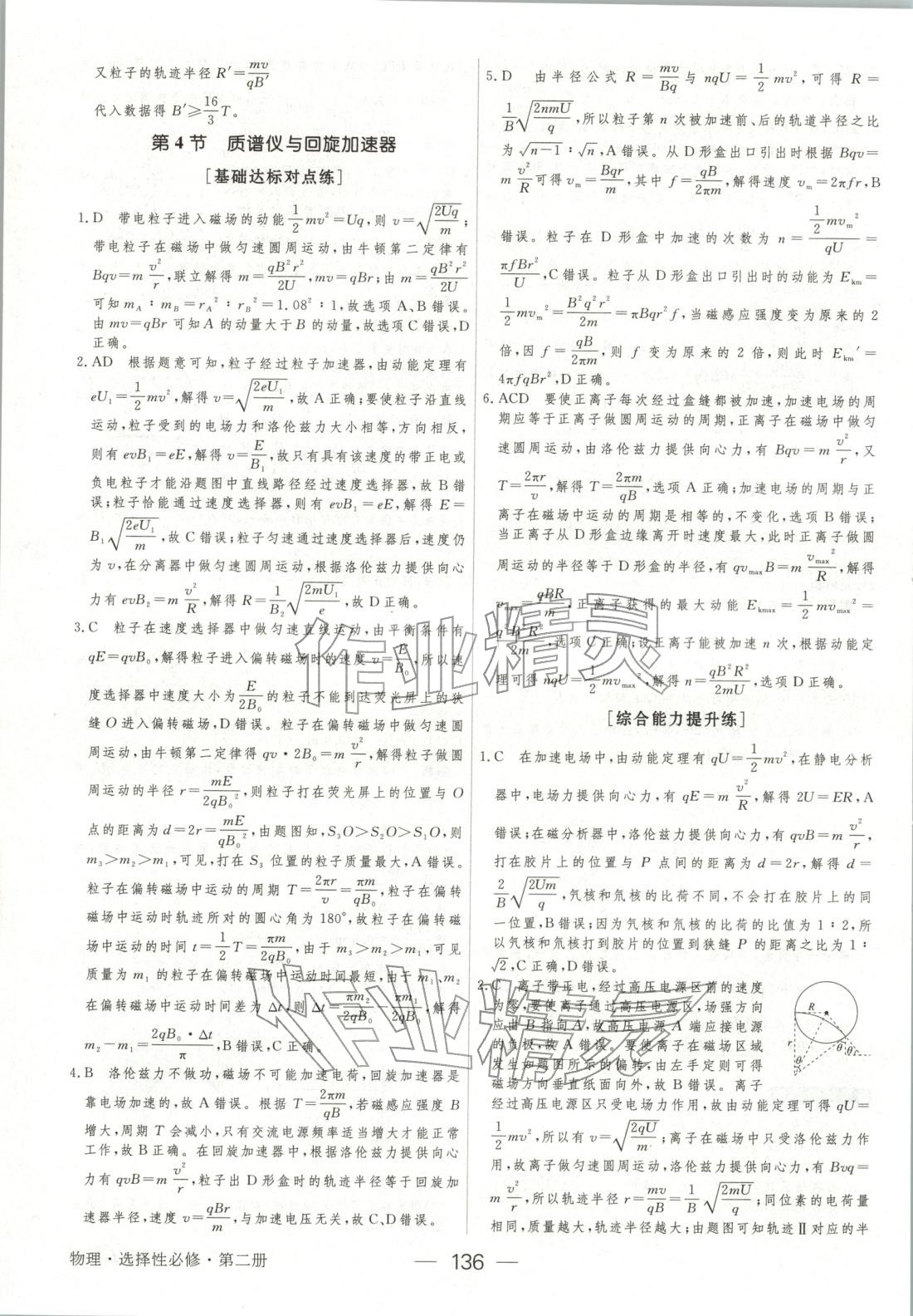 2025年绿色通道45分钟课时作业与单元测评高中物理选择性必修第二册人教版 第11页