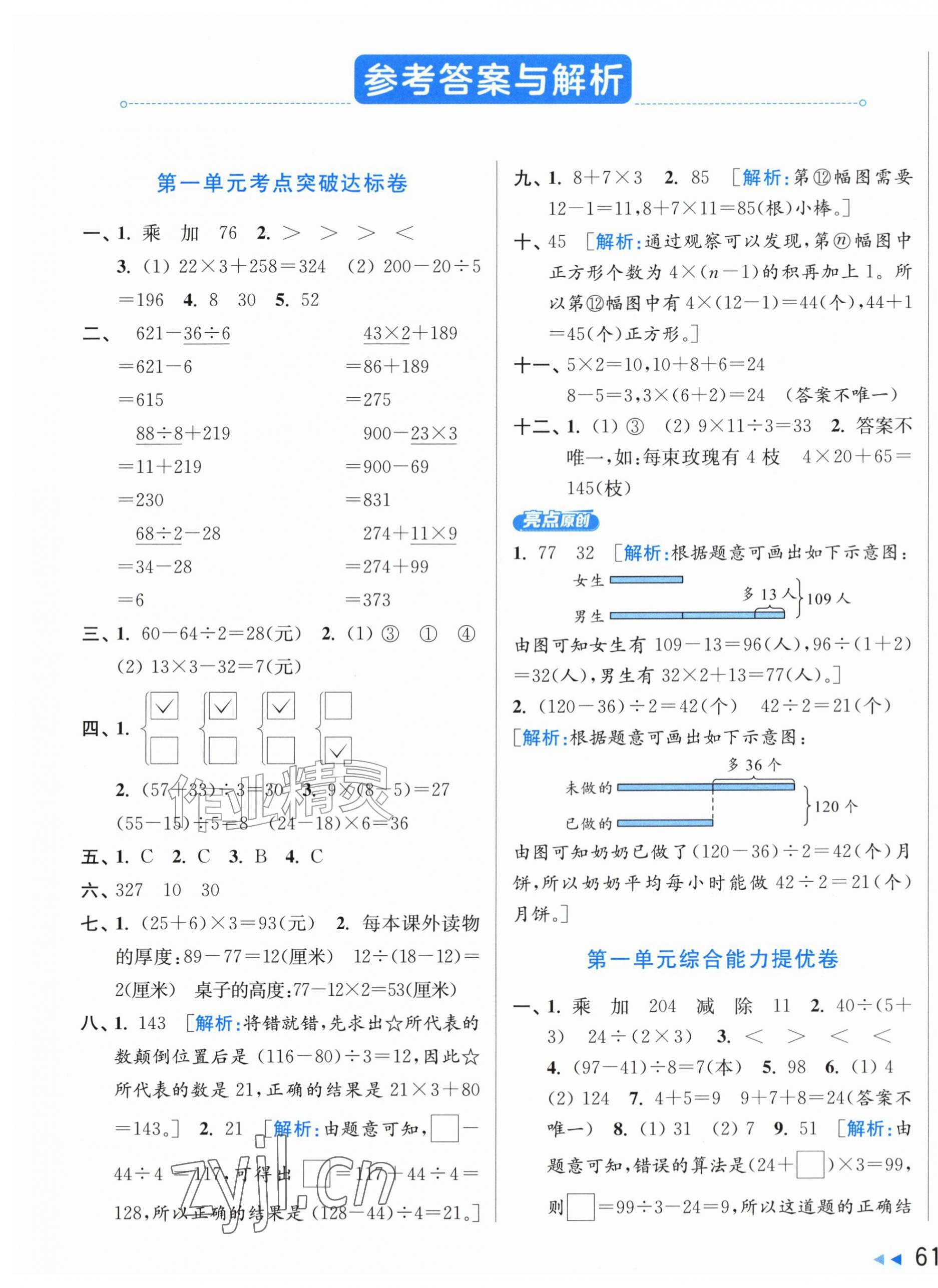 2026年亮点给力新情境素养卷三年级数学上册苏教版&nbsp;第1页