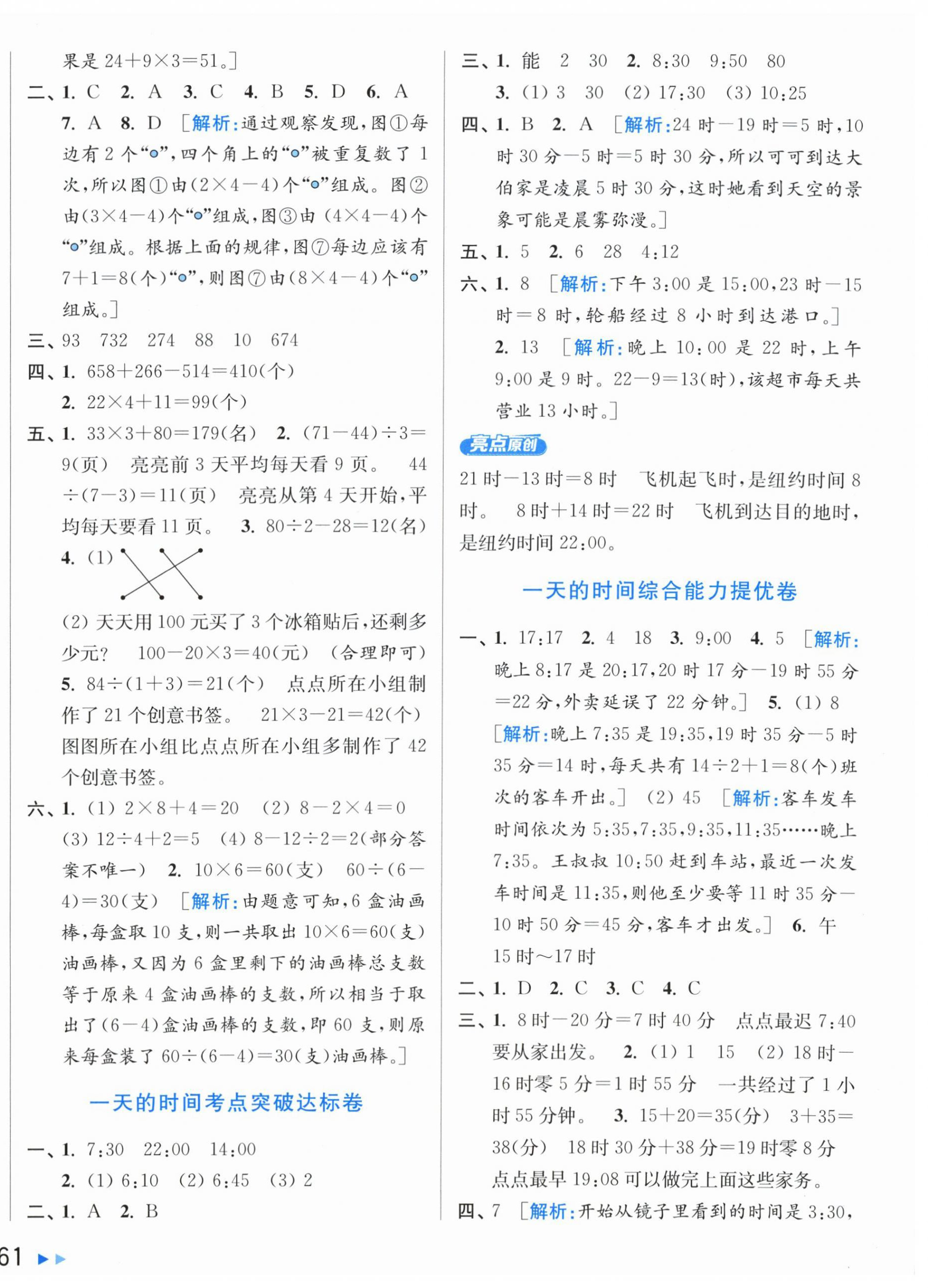 2026年亮点给力新情境素养卷三年级数学上册苏教版&nbsp;第2页