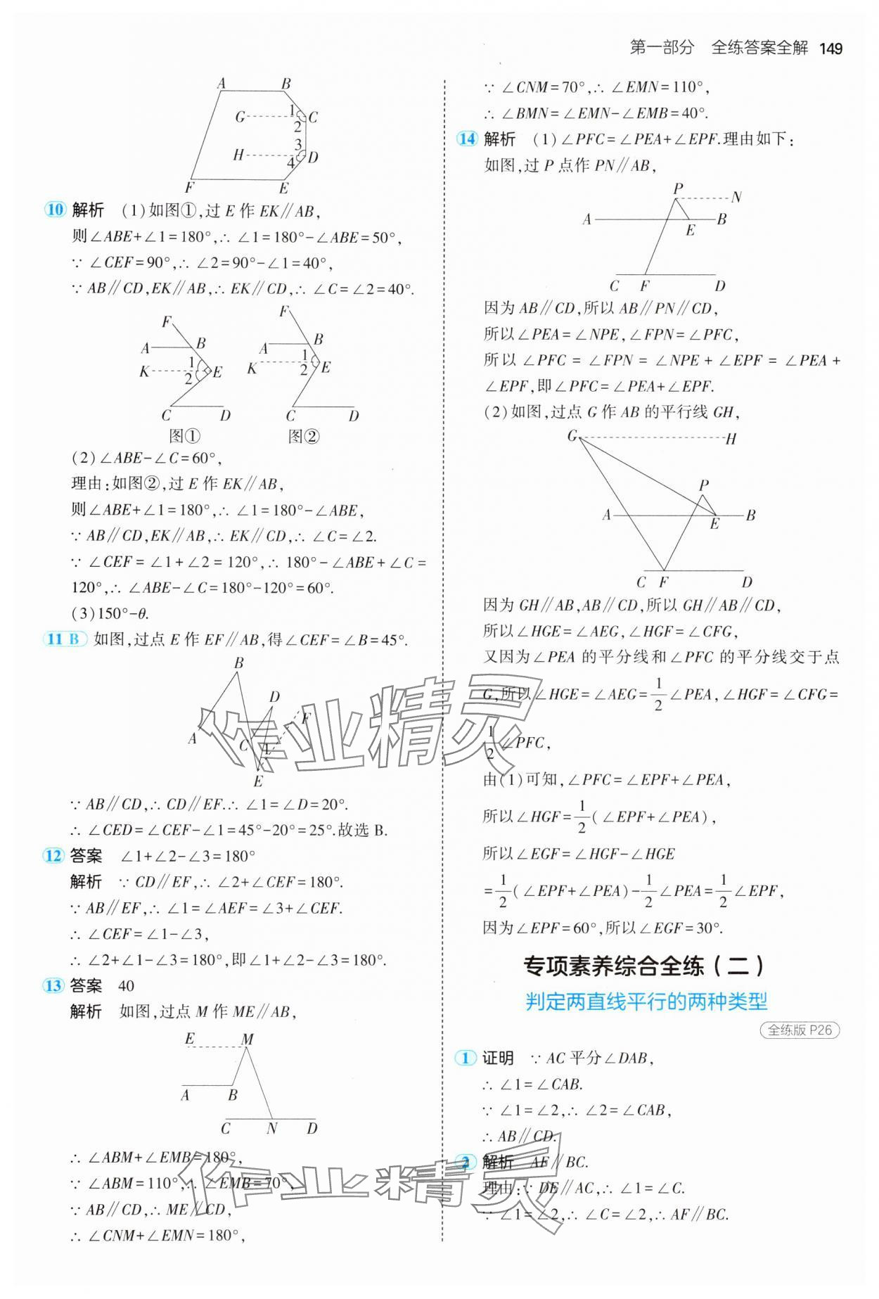 2025年5年中考3年模擬七年級數(shù)學(xué)下冊人教版 第15頁