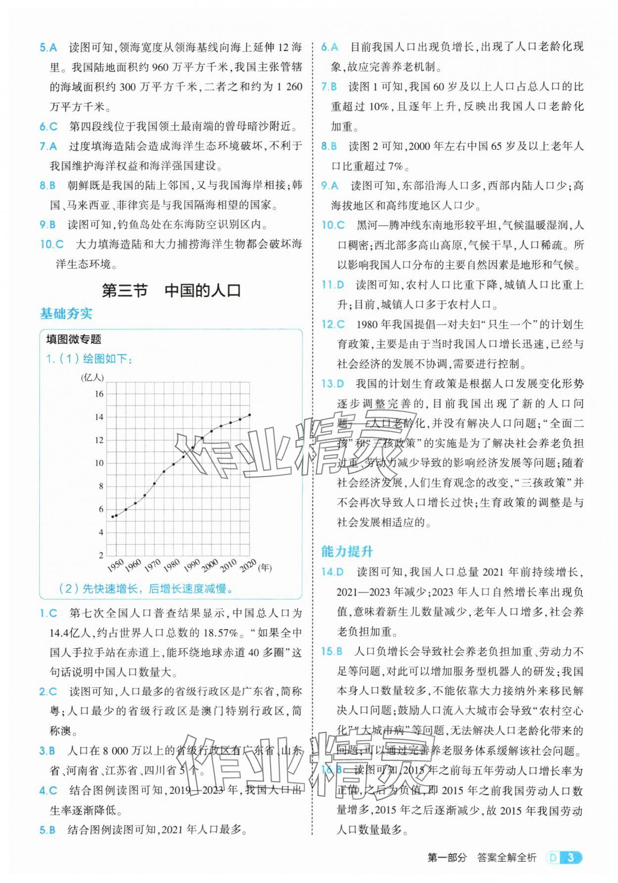 2025年5年中考3年模擬八年級地理上冊湘教版 第3頁