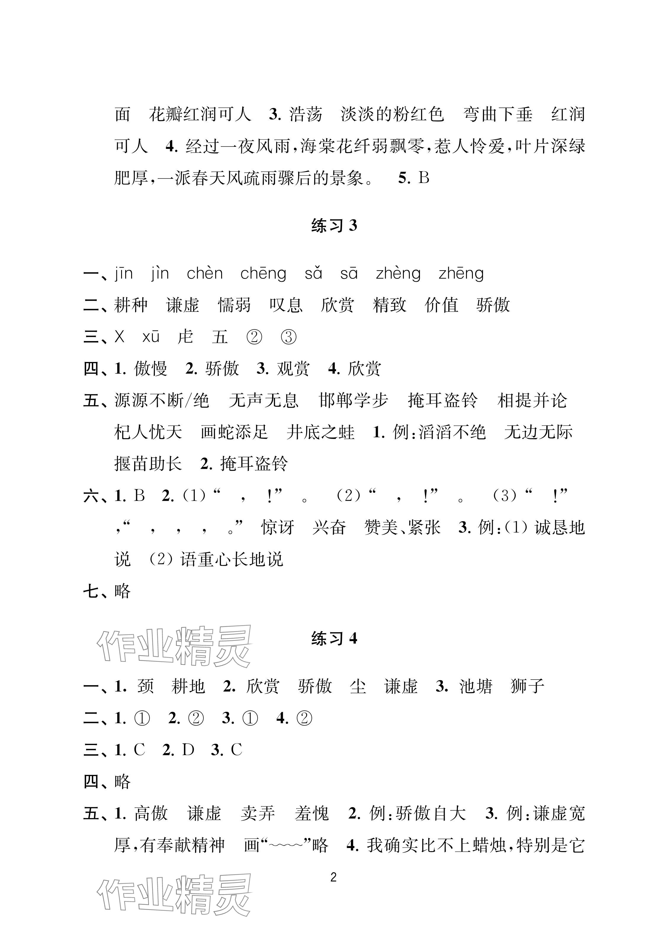 2024年暑假乐园南京大学出版社三年级合订本 参考答案第2页