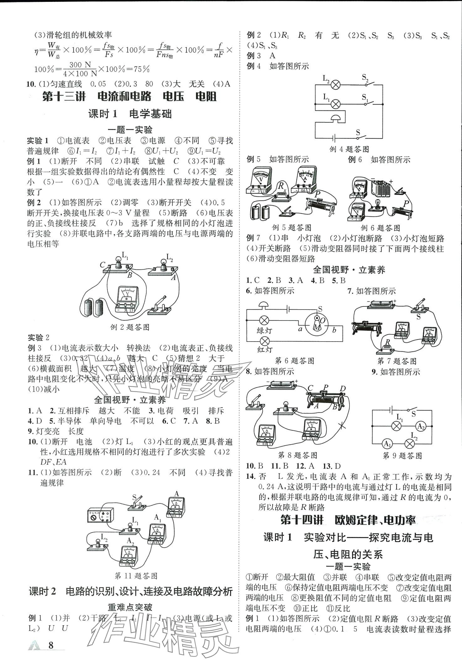 2024年卓文书业加速度物理中考内蒙古专版 第9页