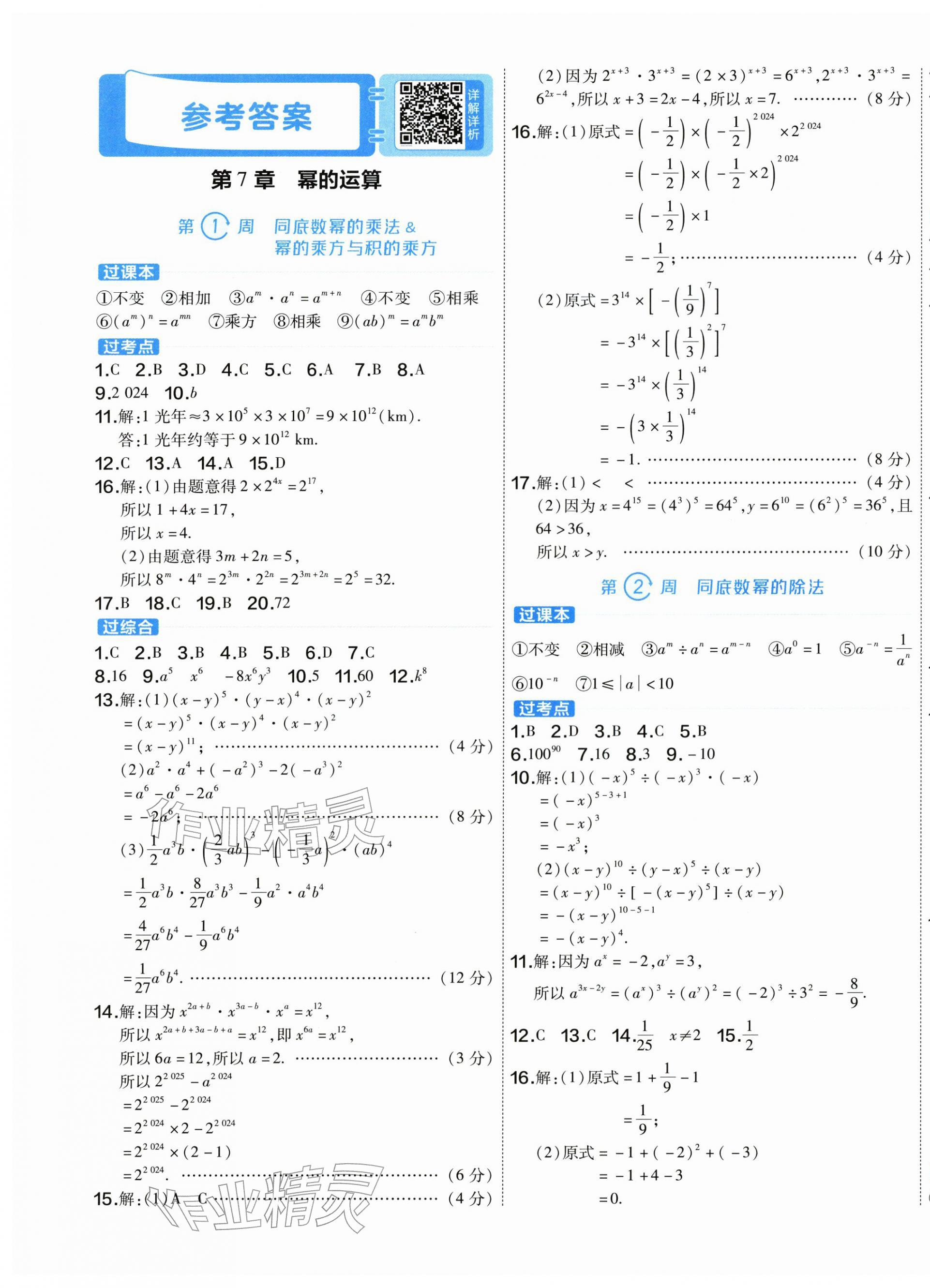2026年周末复习小测卷七年级数学下册苏科版&nbsp;第1页