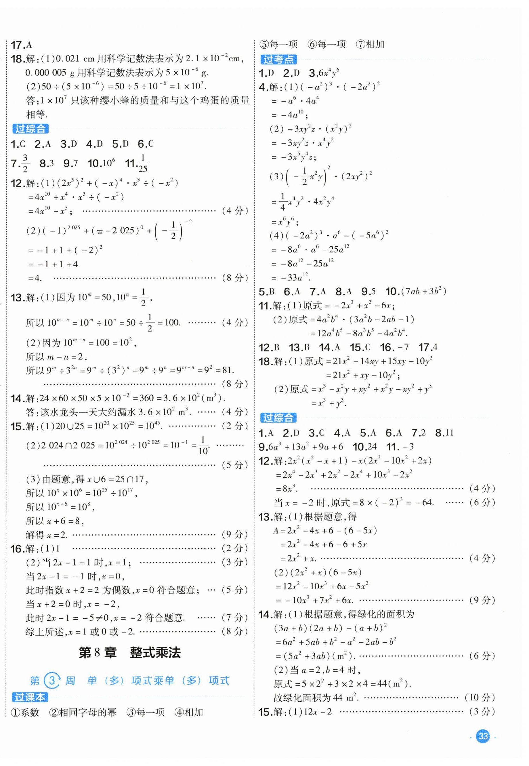 2026年周末复习小测卷七年级数学下册苏科版&nbsp;第2页