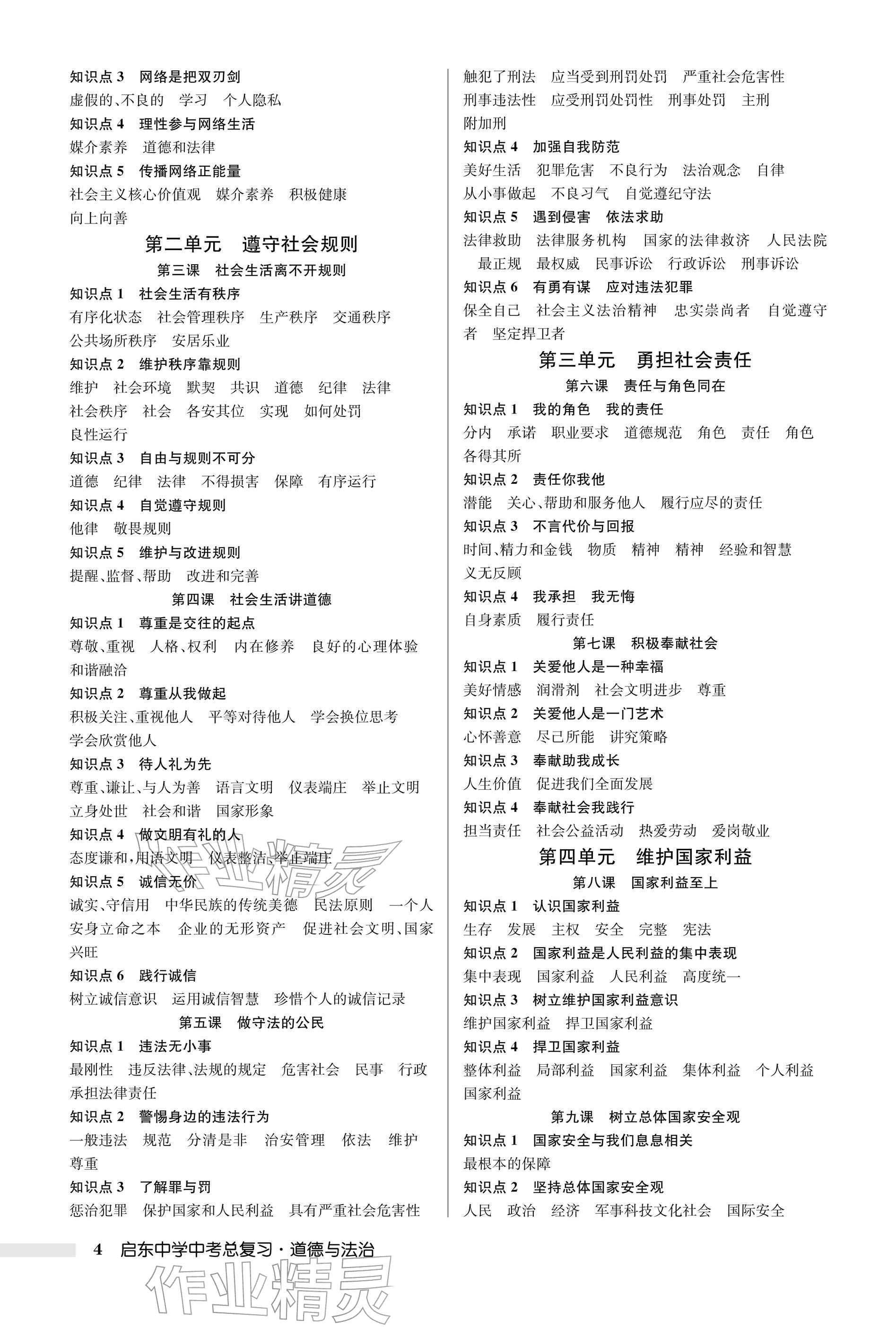 2026年启东中学中考总复习道德与法治徐州专版&nbsp;参考答案第4页