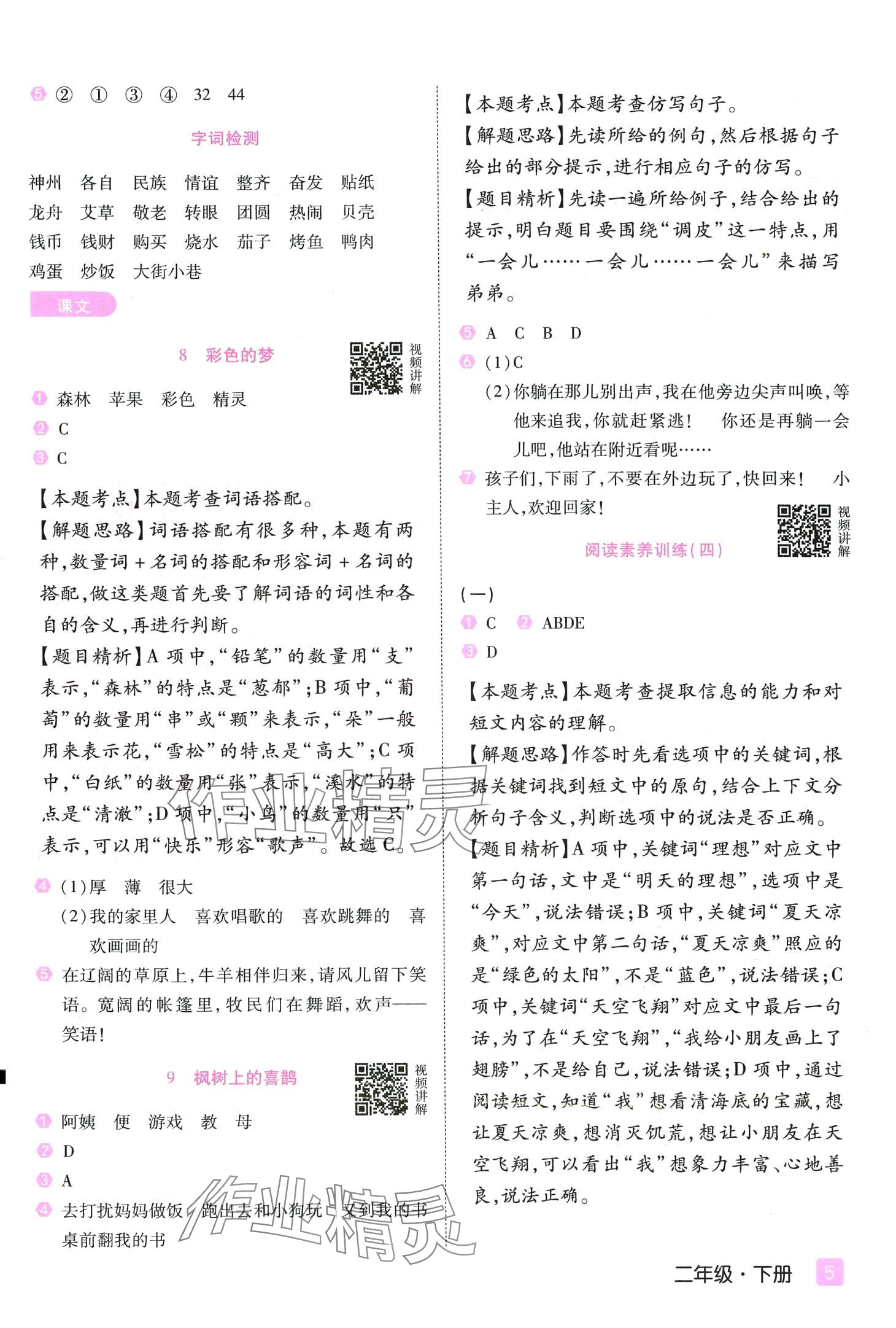 2024年培優(yōu)三好生二年級(jí)語(yǔ)文下冊(cè)人教版福建專版 第5頁(yè)