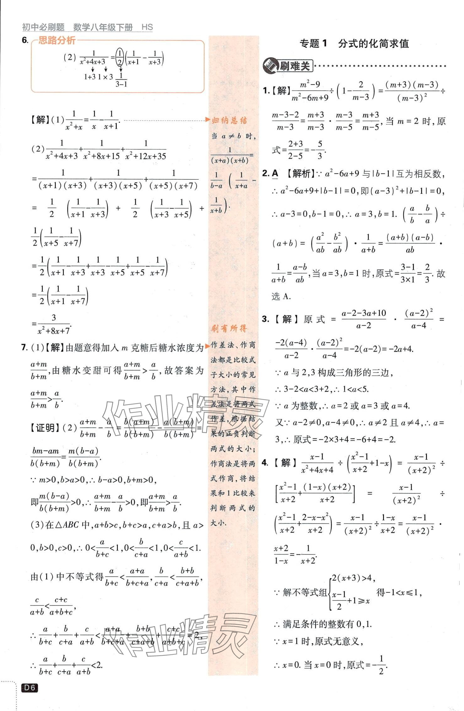 2024年初中必刷題八年級(jí)數(shù)學(xué)下冊華師大版 第6頁