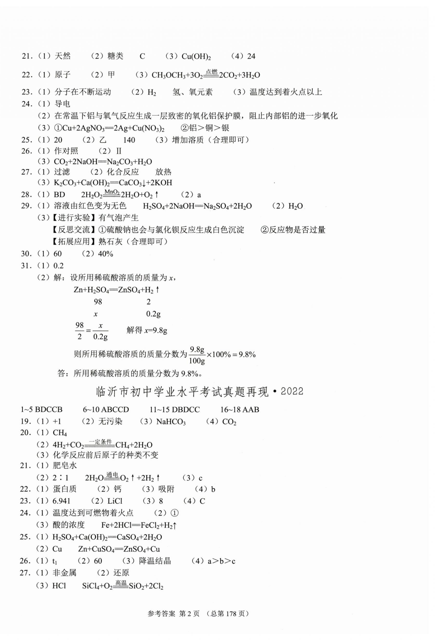2025年中考超级模拟中考211化学临沂专版 第2页