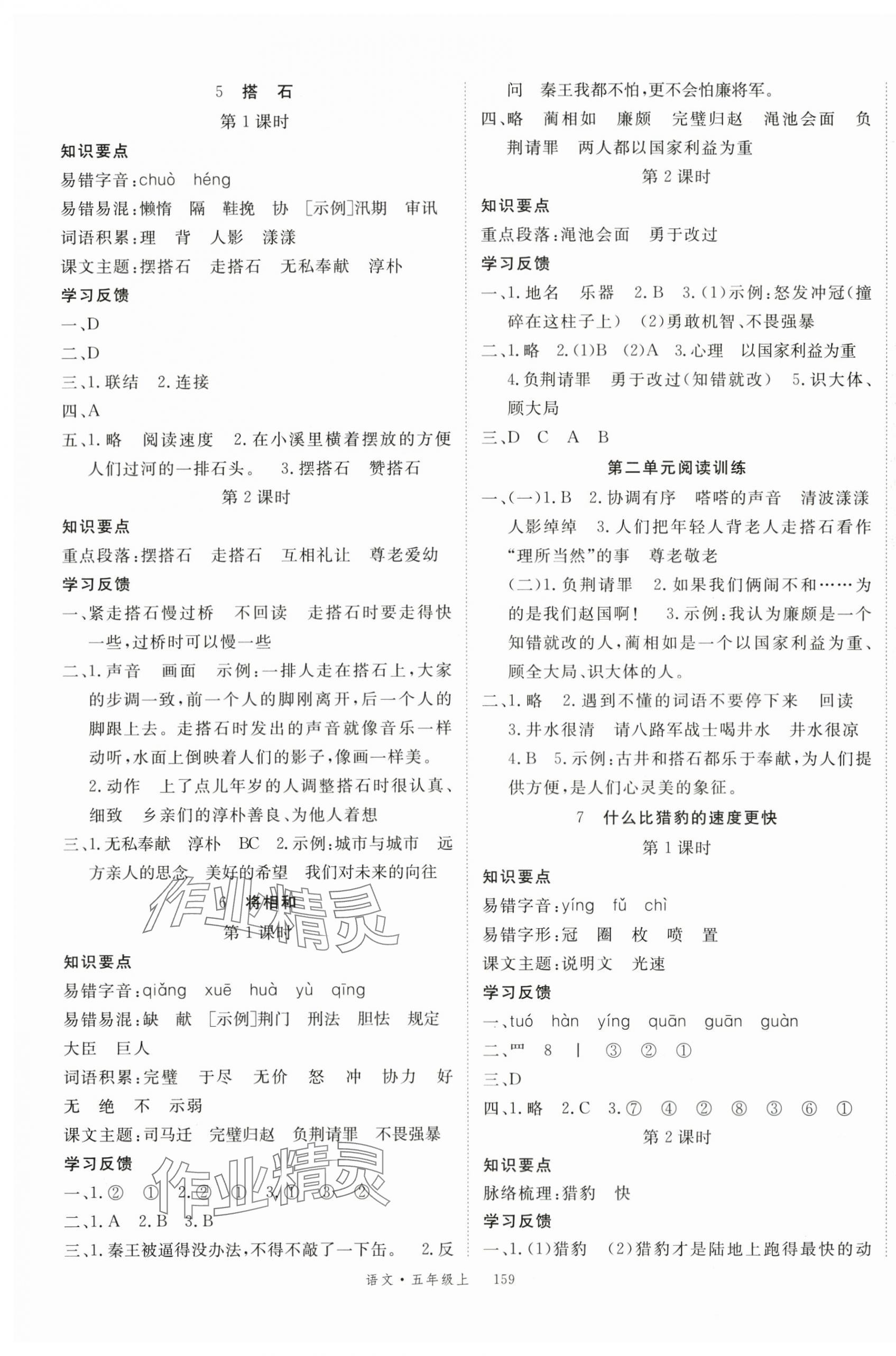 2023年优翼学习单五年级语文上册人教版 第3页