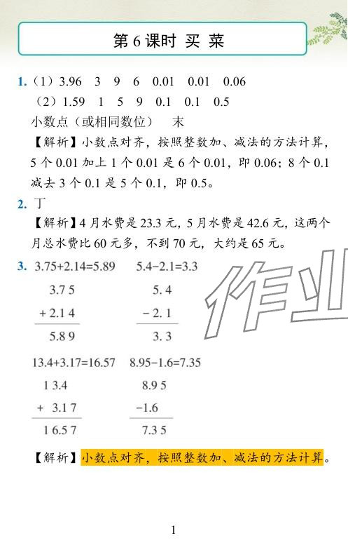 2024年小學(xué)學(xué)霸作業(yè)本四年級數(shù)學(xué)下冊北師大版廣東專版 參考答案第15頁