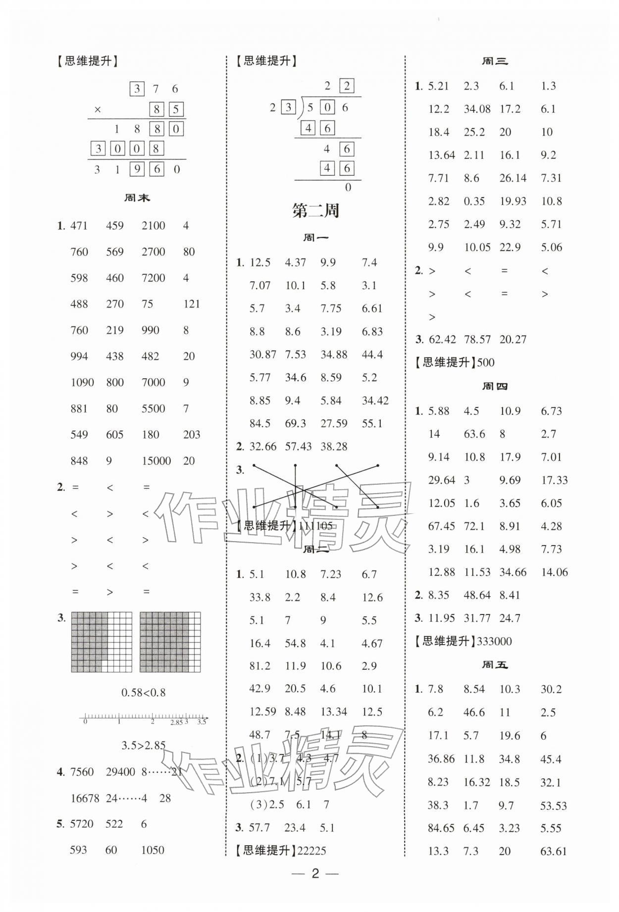 2026年经纶学典计算达人四年级数学下册北师大版&nbsp;第2页