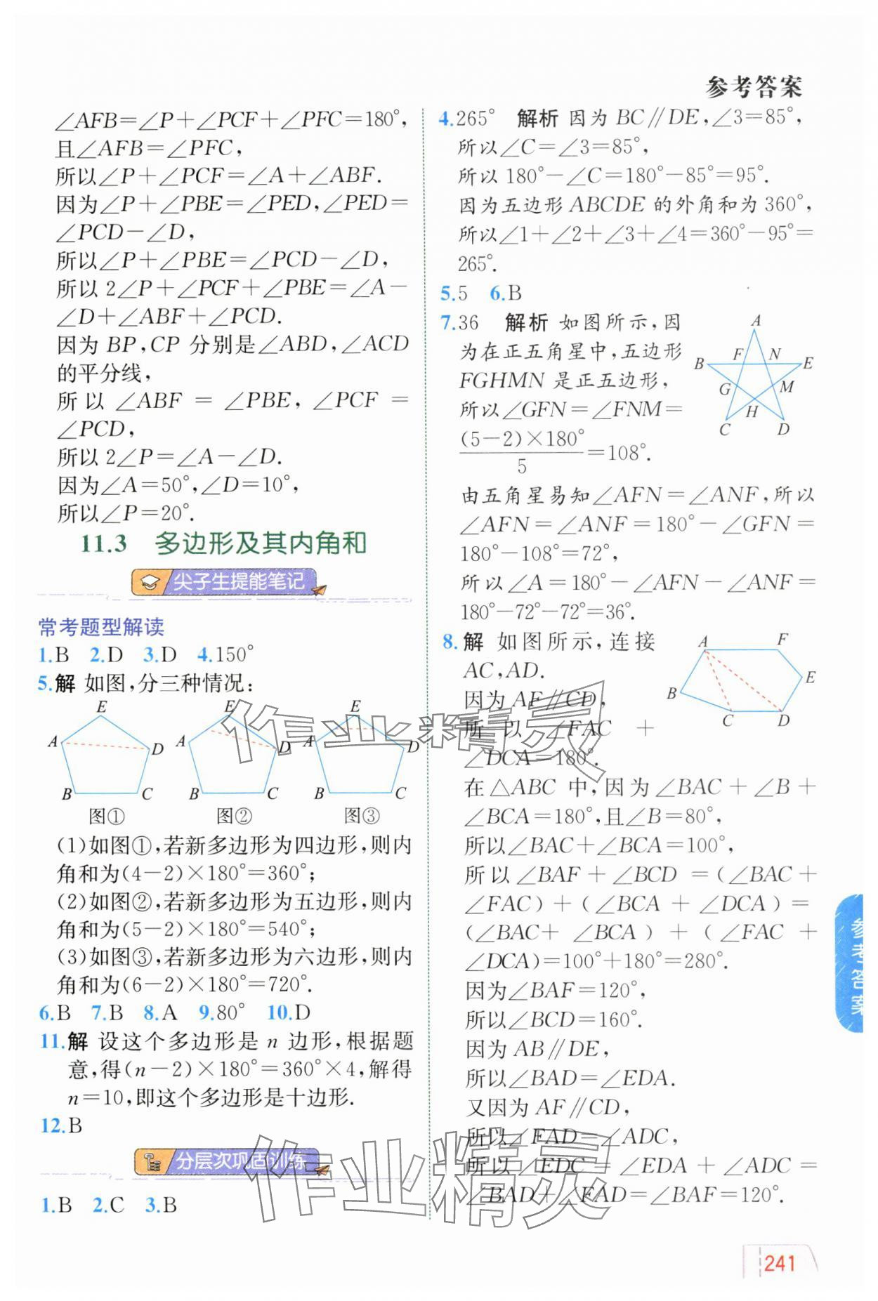 2024年教材解讀八年級數(shù)學(xué)上冊人教版 參考答案第3頁