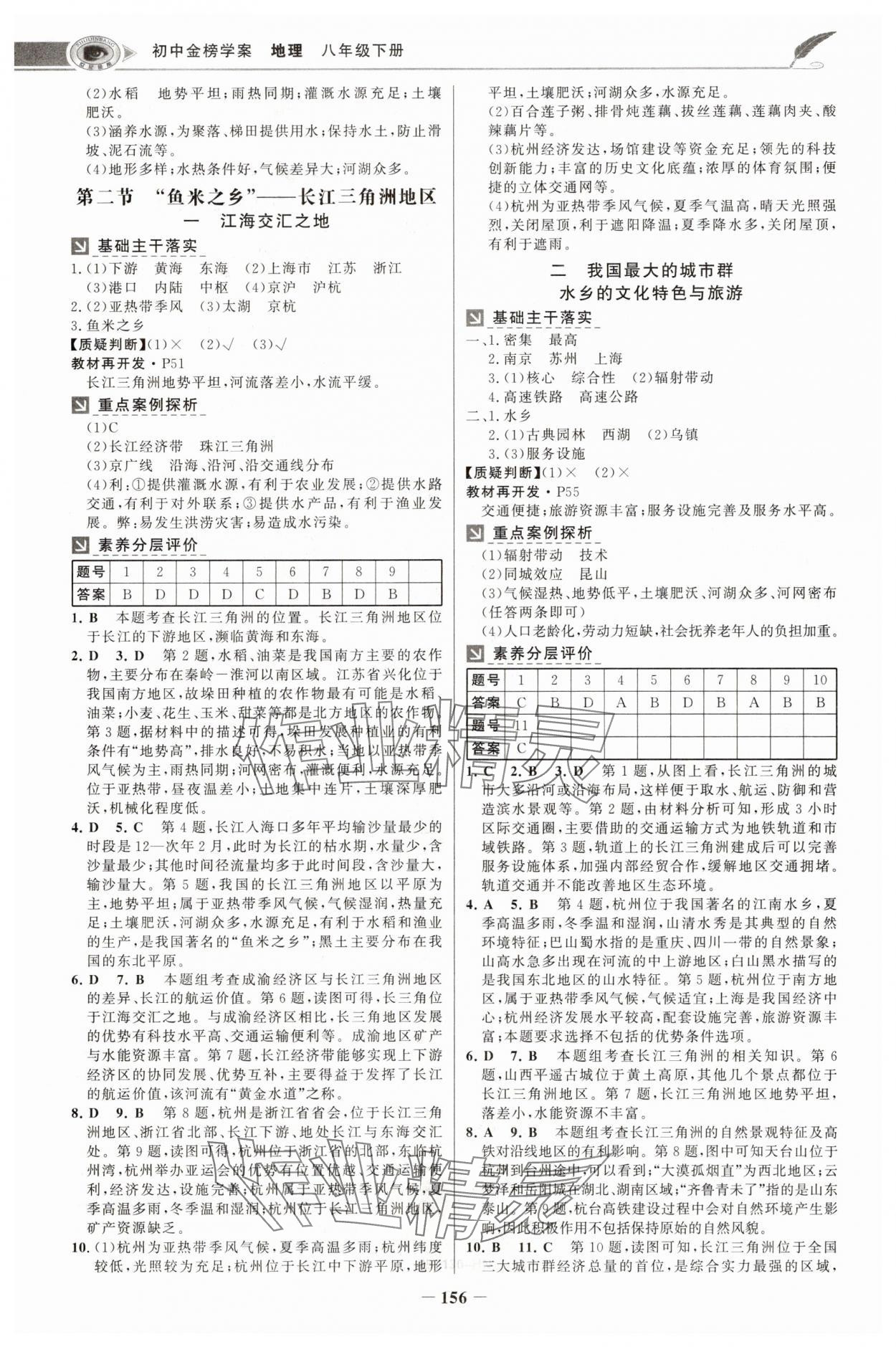 2025年世纪金榜金榜学案八年级地理下册人教版河南专版 参考答案第7页