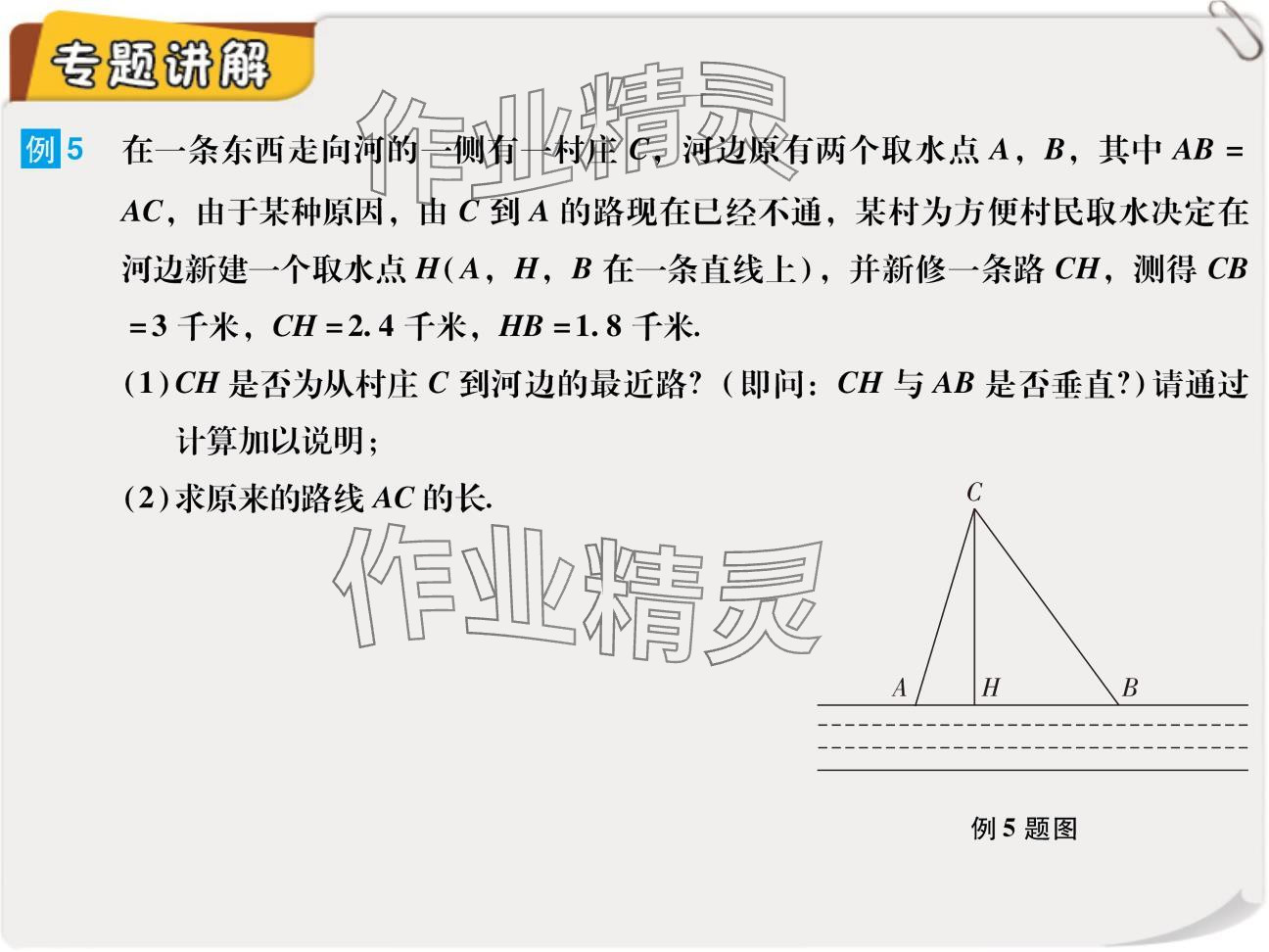 2024年復(fù)習(xí)直通車期末復(fù)習(xí)與假期作業(yè)八年級數(shù)學(xué)北師大版 參考答案第9頁