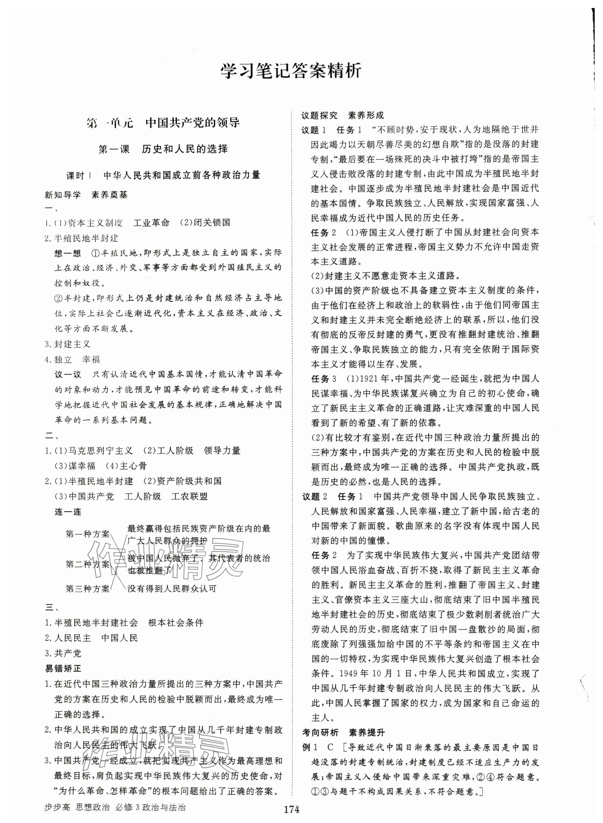 2025年步步高學(xué)習(xí)筆記高中道德與法治必修3人教版 參考答案第1頁