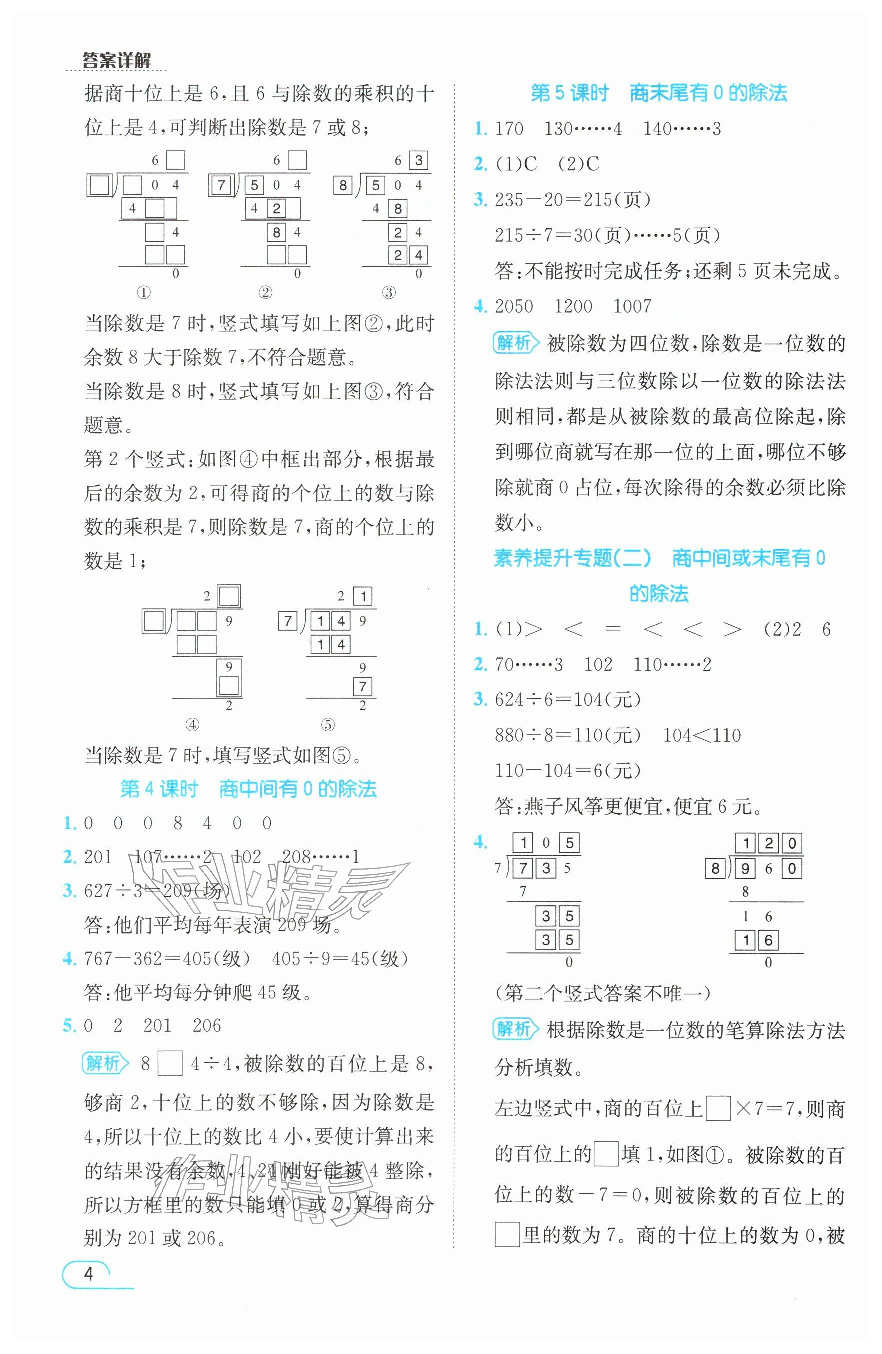 2026年名师测控三年级数学下册人教版&nbsp;参考答案第4页