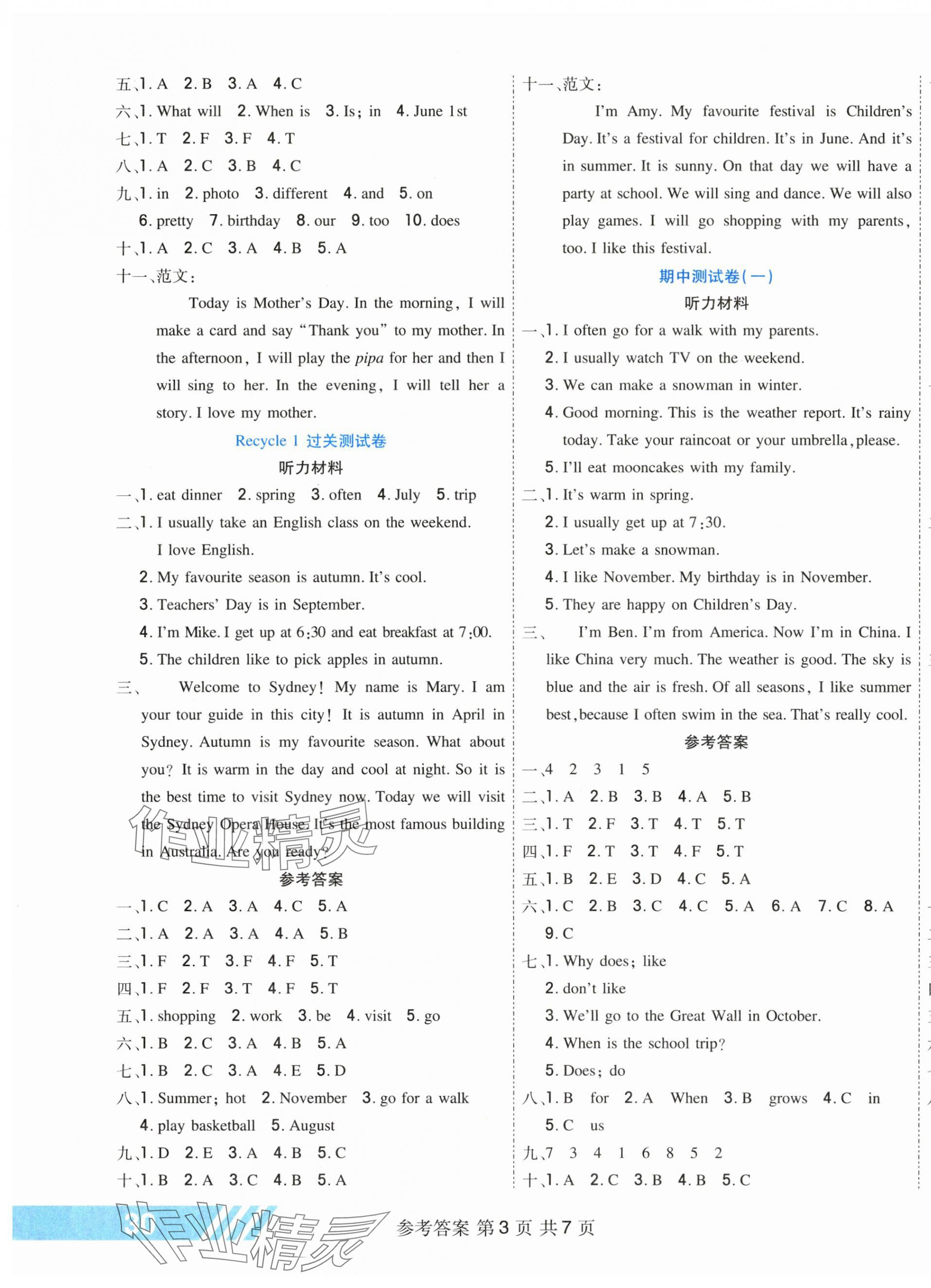 2025年全優考王五年級英語下冊人教版 參考答案第3頁