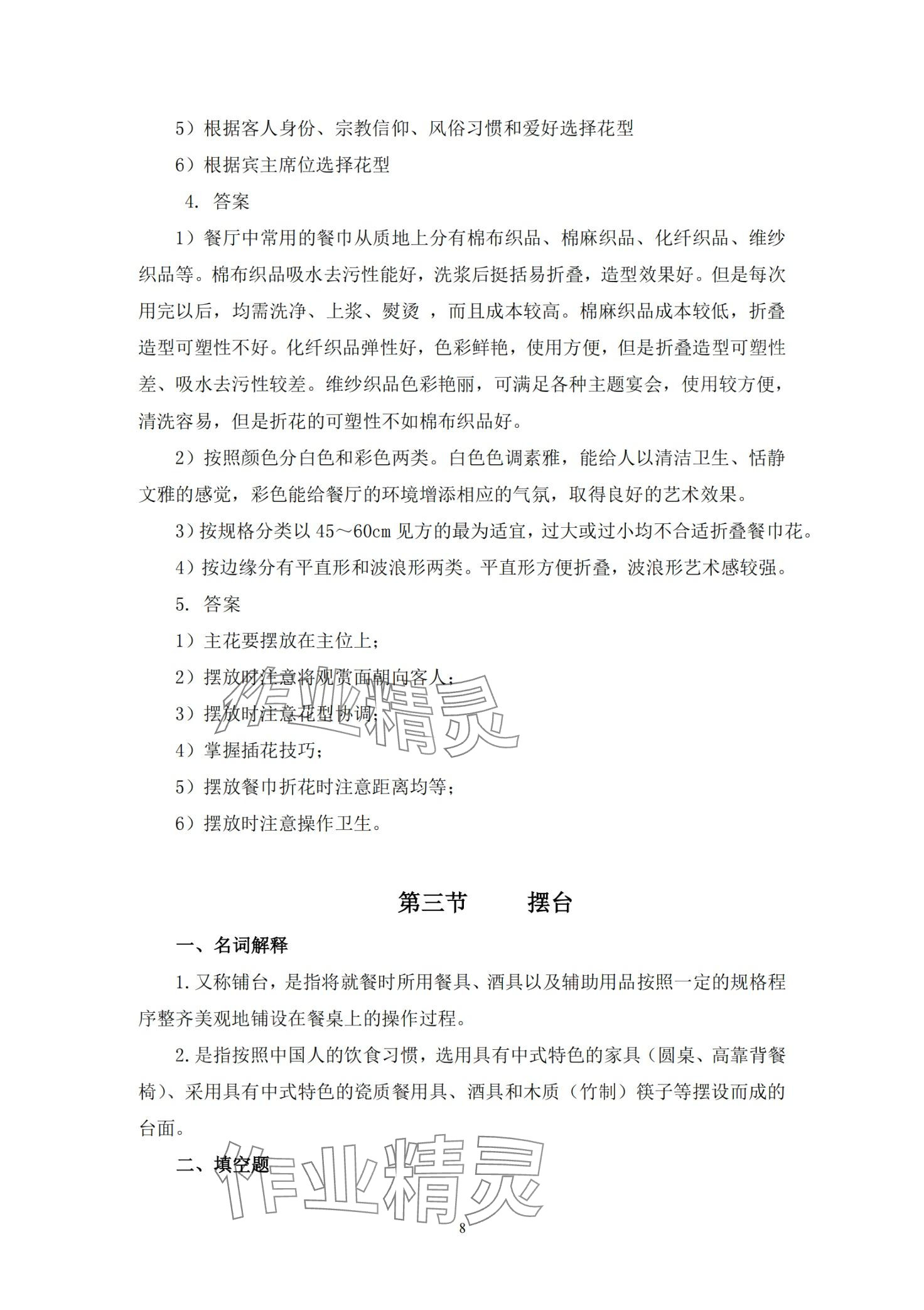 2024年餐厅服务习题册&nbsp;第8页