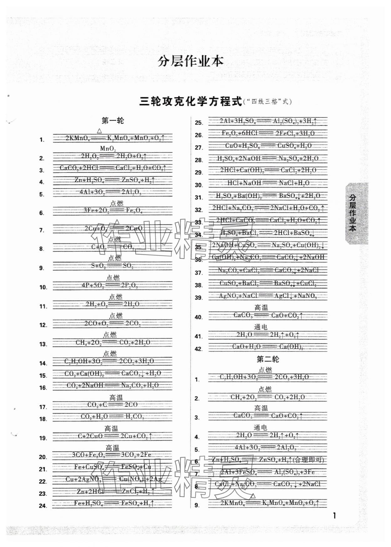 2025年萬唯中考試題研究化學(xué)重慶專版 參考答案第1頁