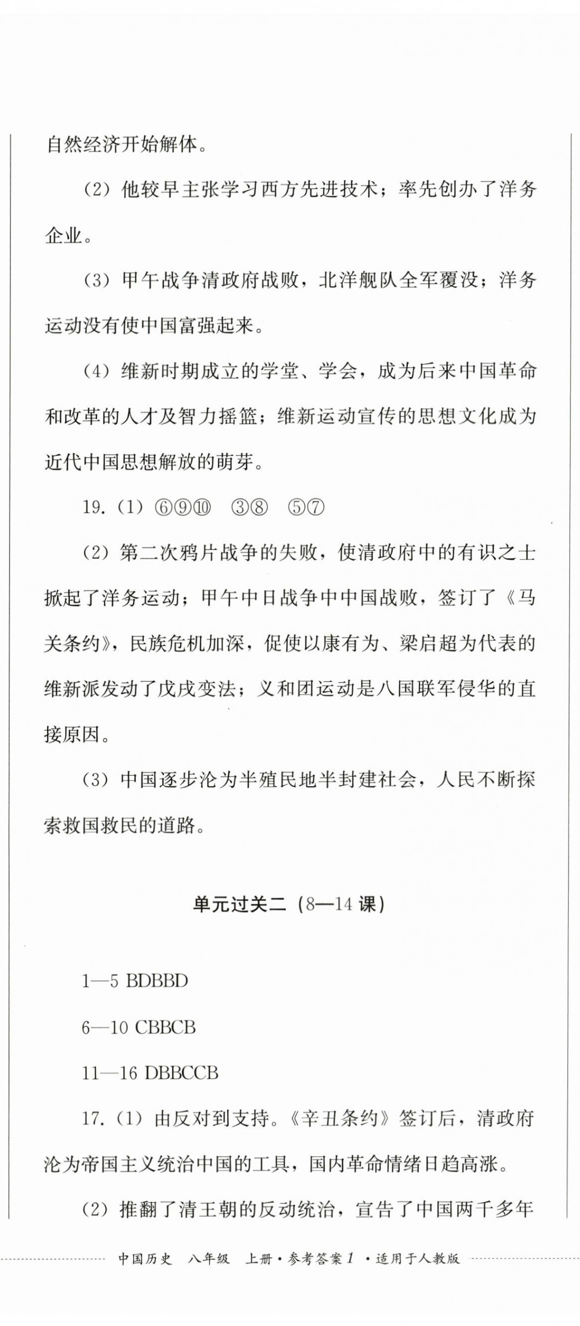 2023年精练过关四川教育出版社八年级历史上册人教版 第2页