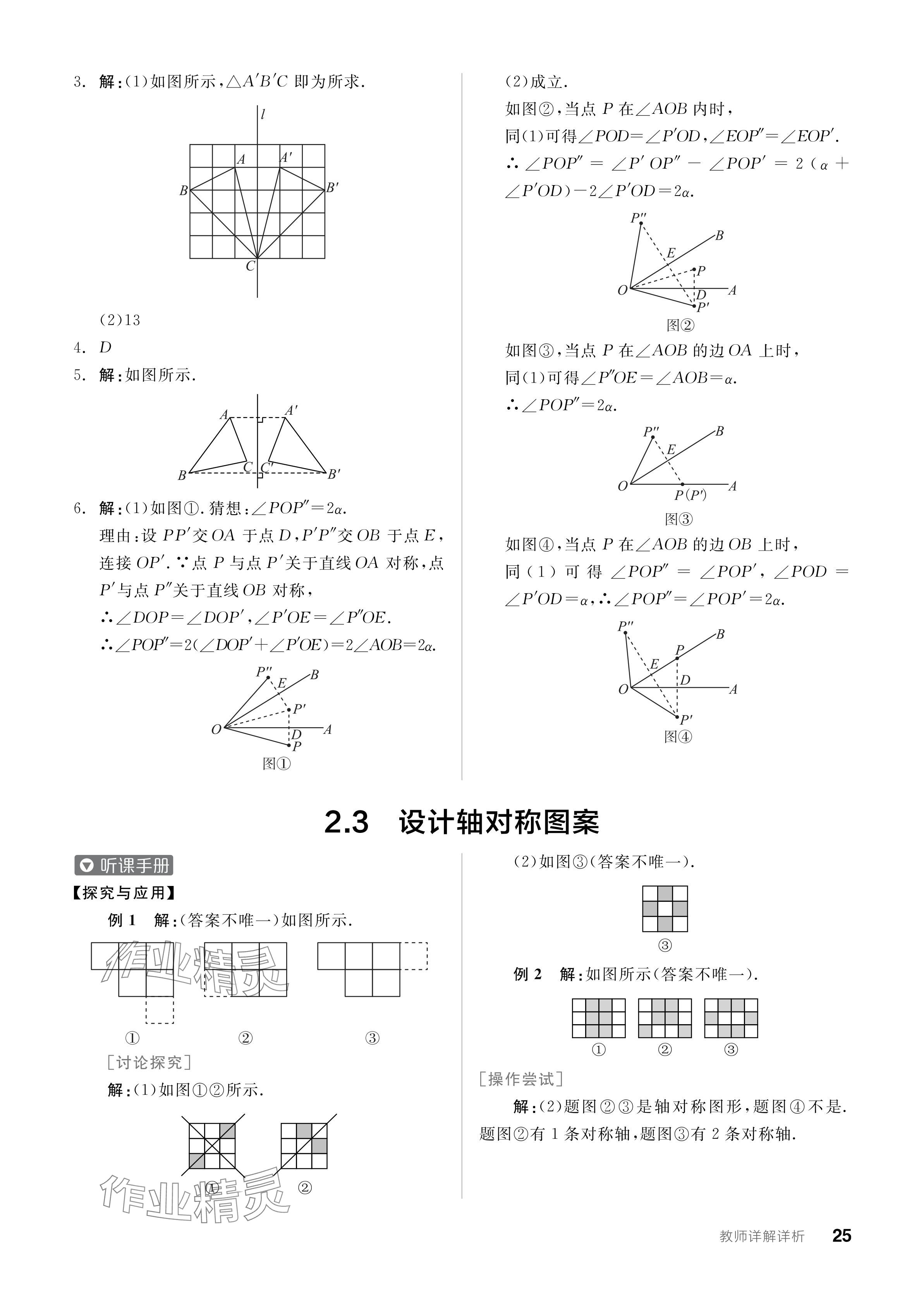 2024年全品学练考八年级数学上册苏科版江苏专版 参考答案第25页