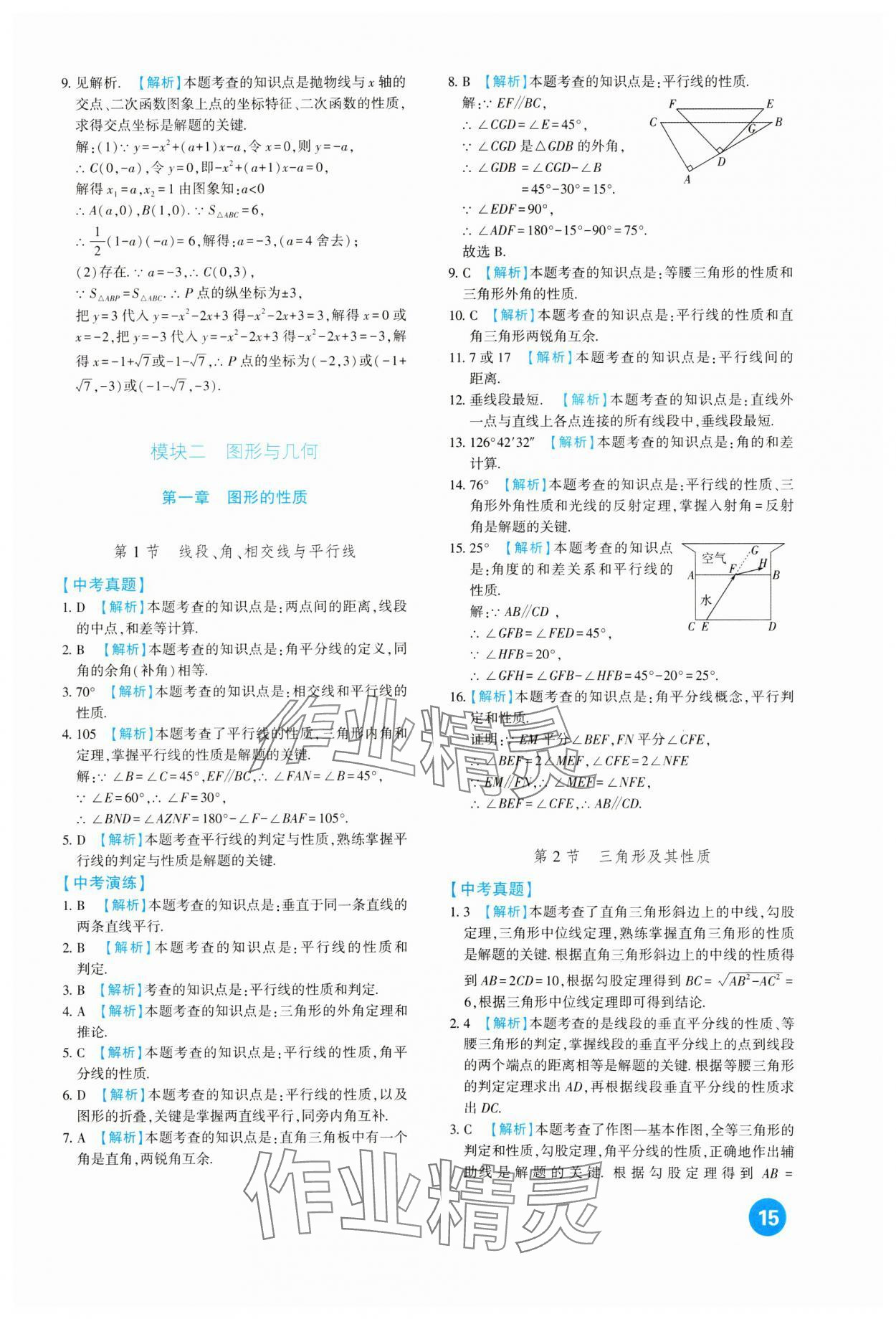 2024年中考總復(fù)習(xí)新疆文化出版社數(shù)學(xué) 第15頁(yè)