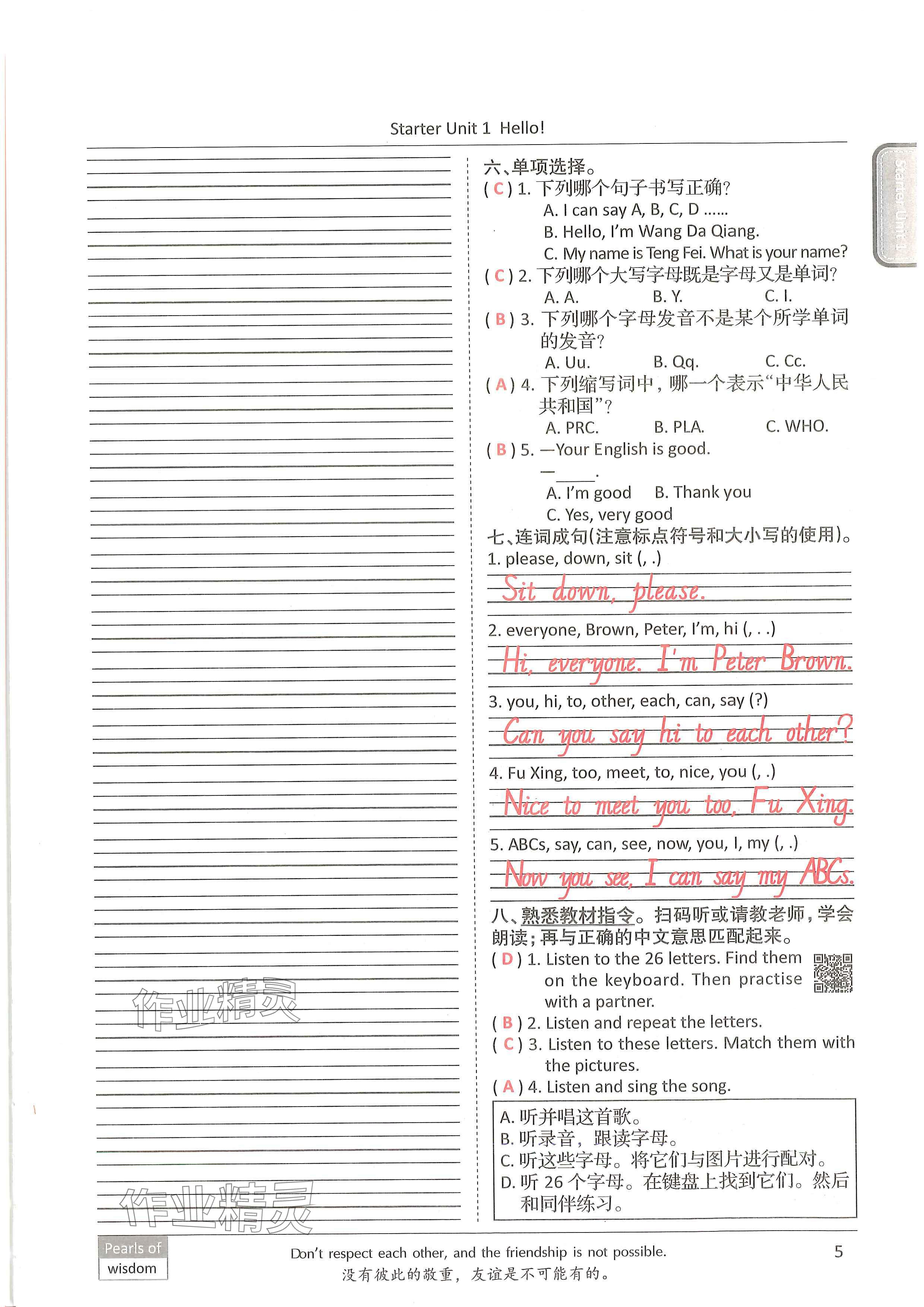 2024年新视界单元复习七年级英语上册人教版&nbsp;参考答案第4页