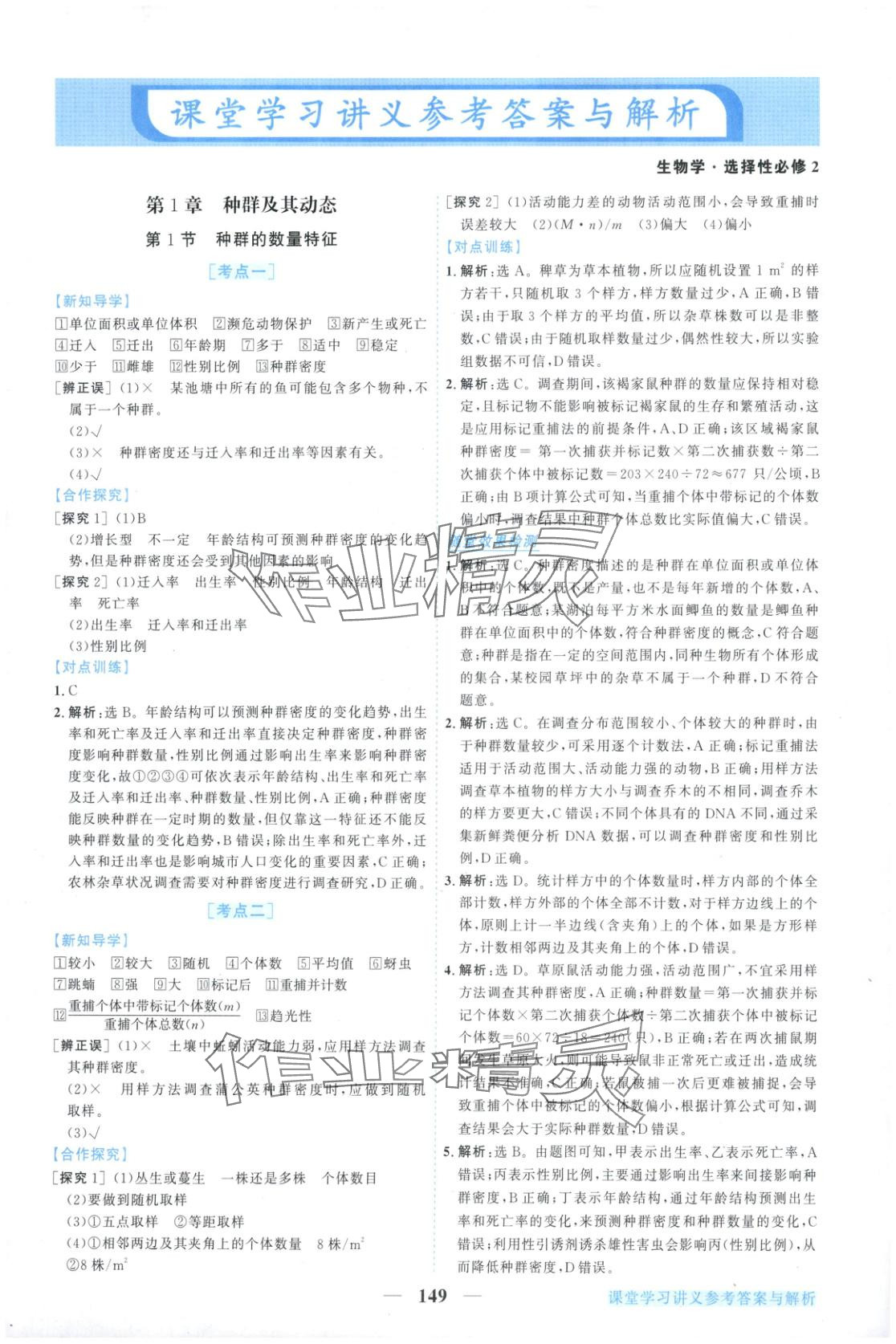 2025年新坐标同步练习高中生物选择性必修2人教版青海专用 第1页