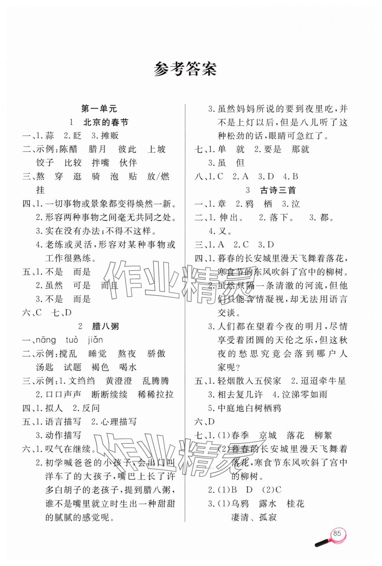 2025年字詞句天天練六年級語文下冊人教版 第1頁