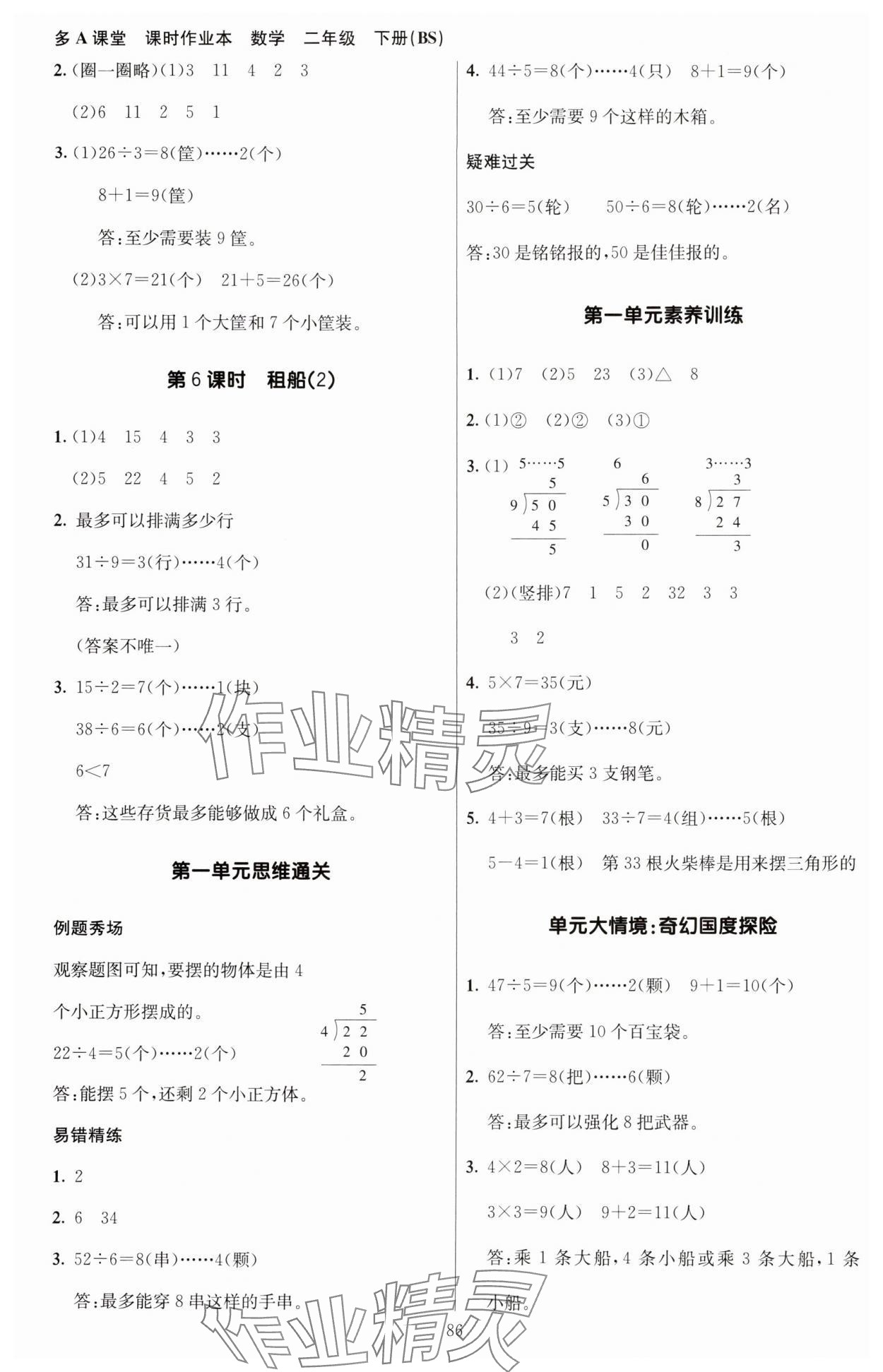 2025年多A課堂課時作業(yè)本二年級數(shù)學(xué)下冊北師大版 第2頁