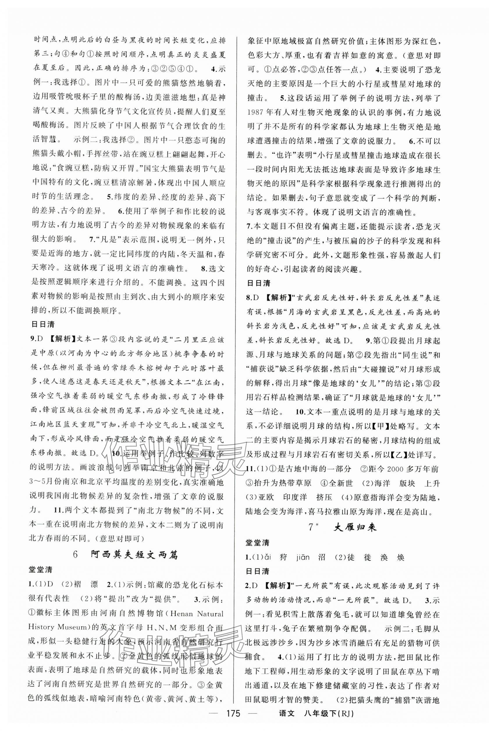 2025年四清導航八年級語文下冊人教版河南專版&nbsp;第3頁