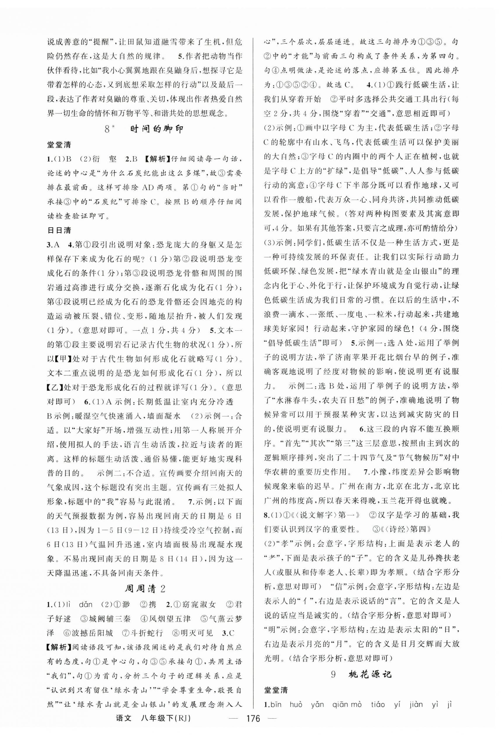 2025年四清導航八年級語文下冊人教版河南專版&nbsp;第4頁