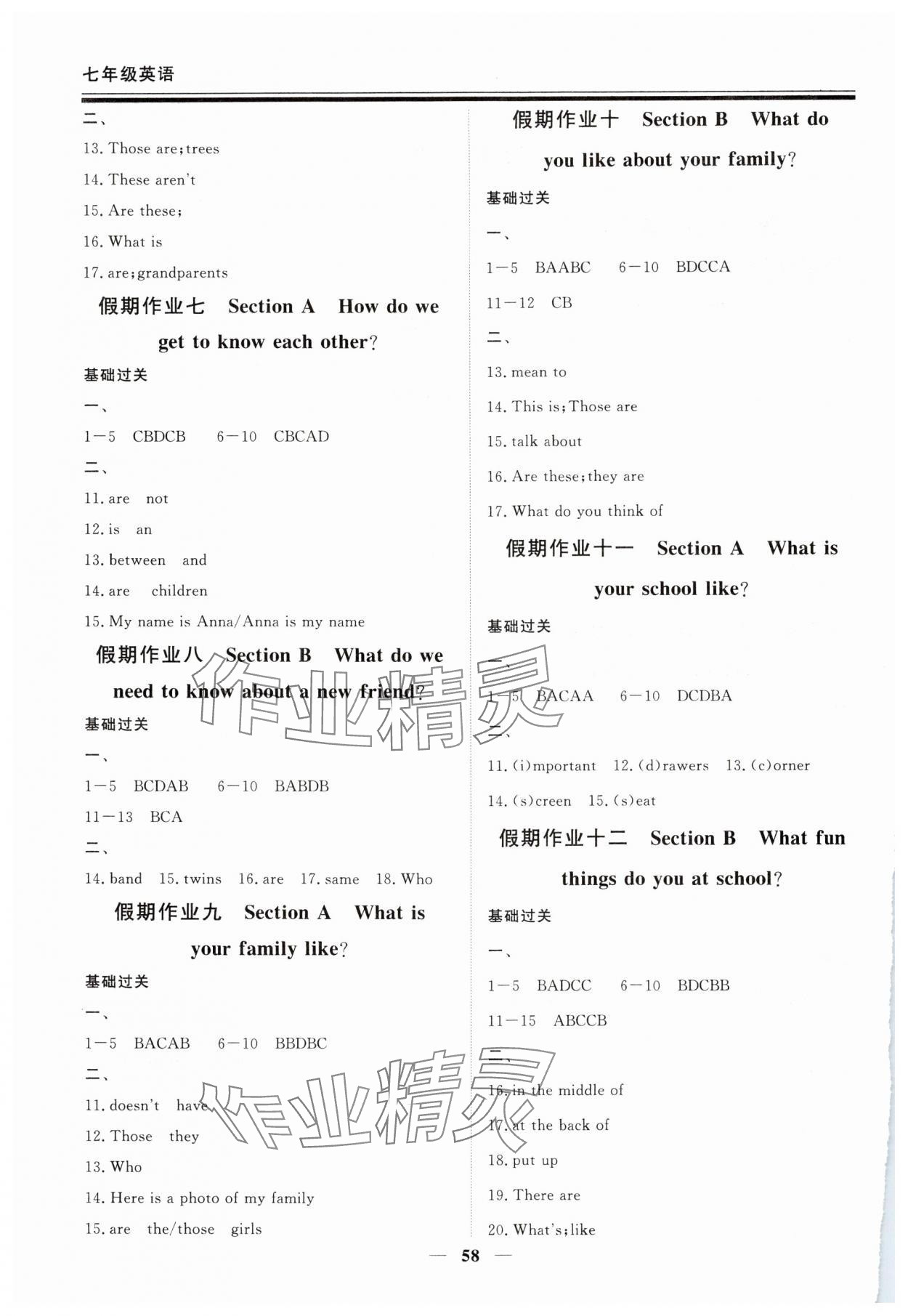 2025年新思维假期作业给力必刷题七年级英语人教版 第2页
