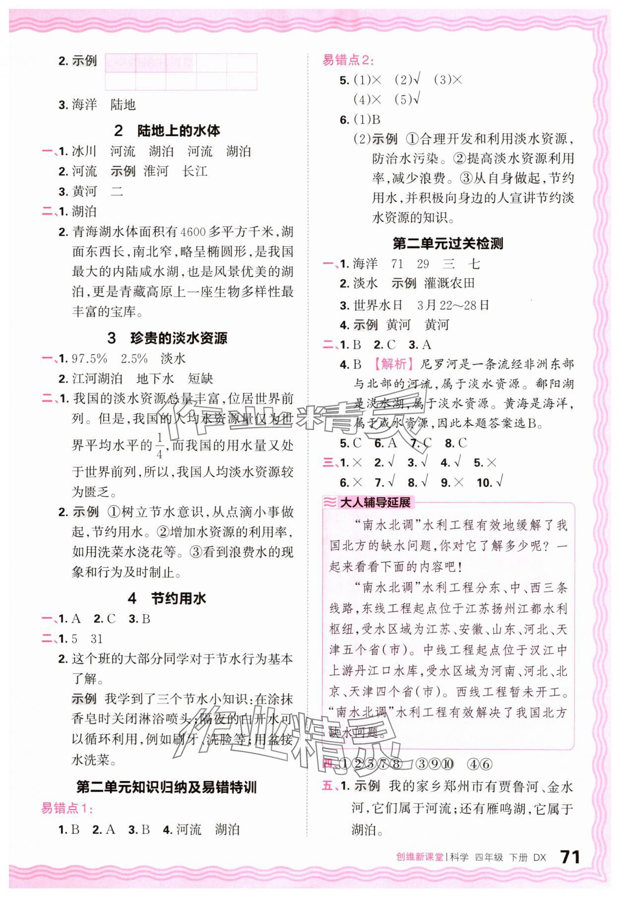 2024年創(chuàng)維新課堂四年級科學(xué)下冊大象版 參考答案第3頁