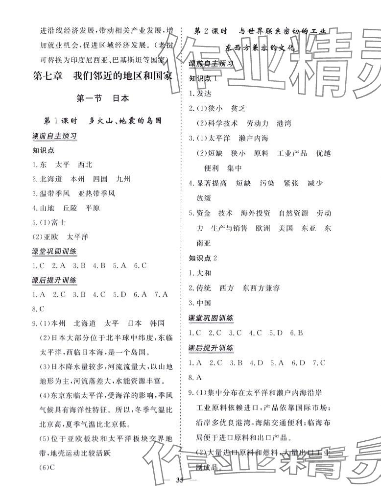 2024年標準課堂七年級地理下冊人教版 第3頁