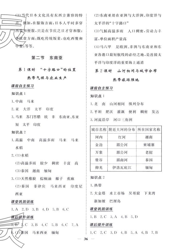 2024年標準課堂七年級地理下冊人教版 第4頁
