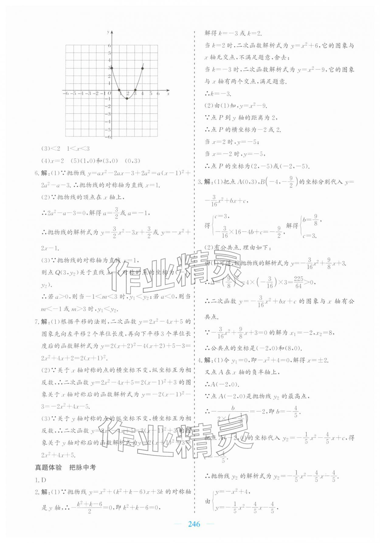 2026年点金考案数学中考&nbsp;参考答案第10页