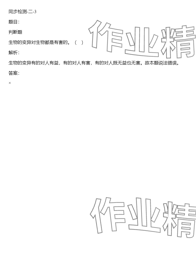 2024年同步實踐評價課程基礎訓練六年級科學下冊湘科版 參考答案第39頁