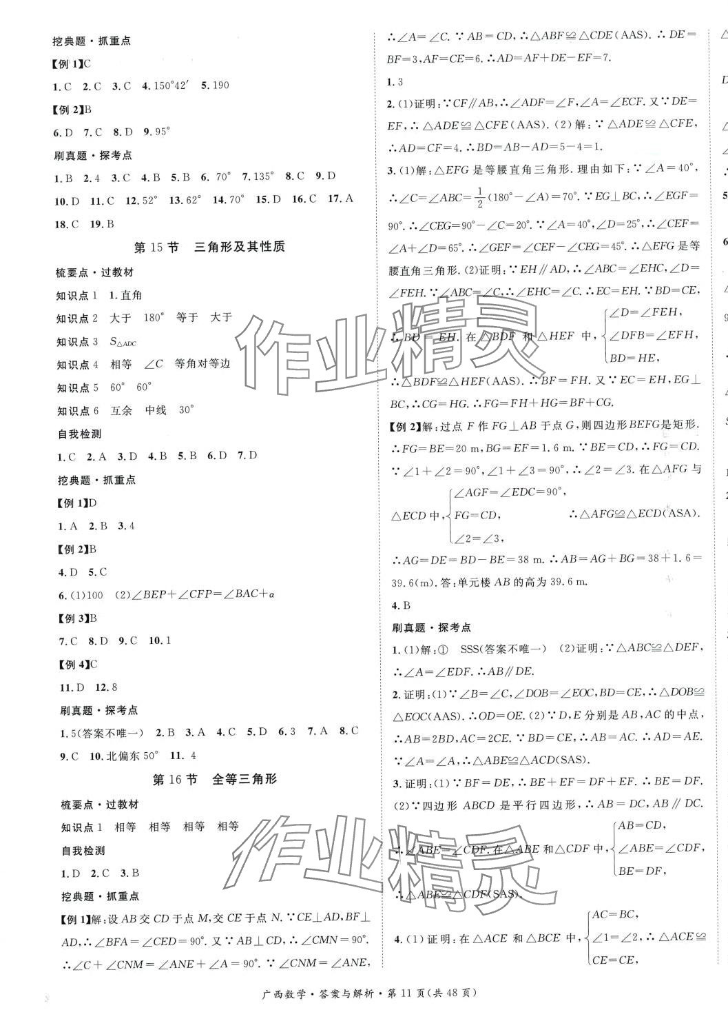 2024年鴻鵠志中考王數(shù)學(xué)廣西專版 第11頁