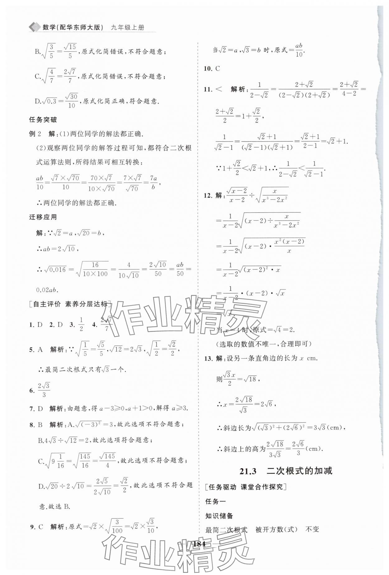 2024年新課程同步練習(xí)冊九年級數(shù)學(xué)上冊華師大版 第4頁