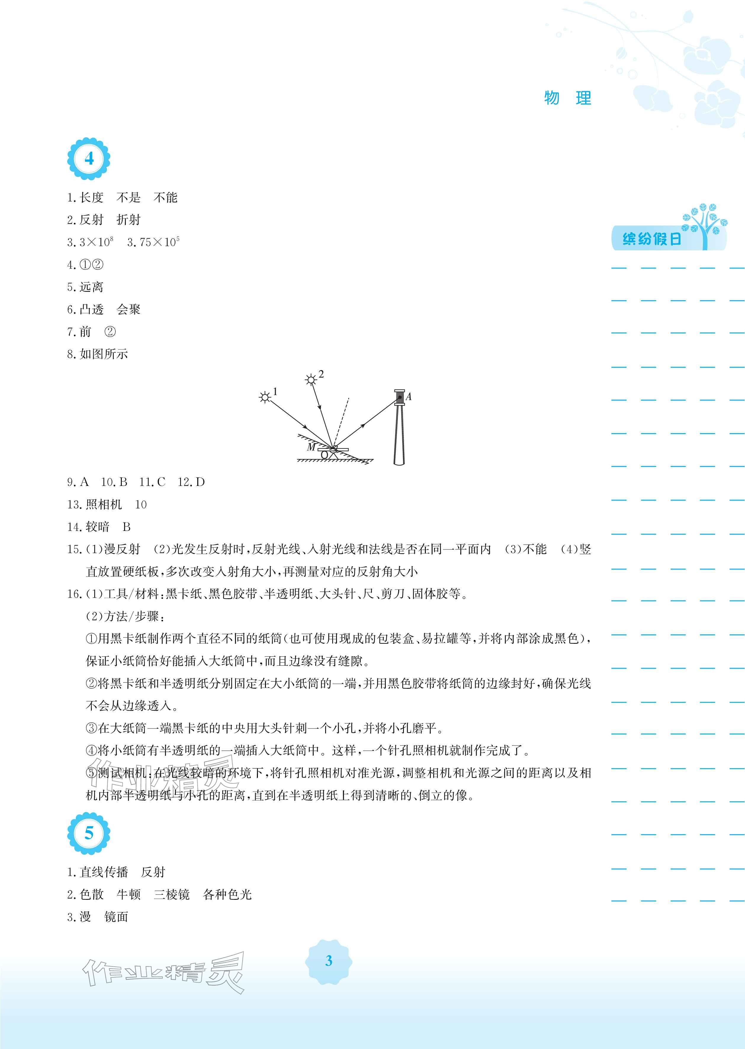 2026年寒假生活安徽教育出版社八年级物理通用Y版&nbsp;参考答案第3页