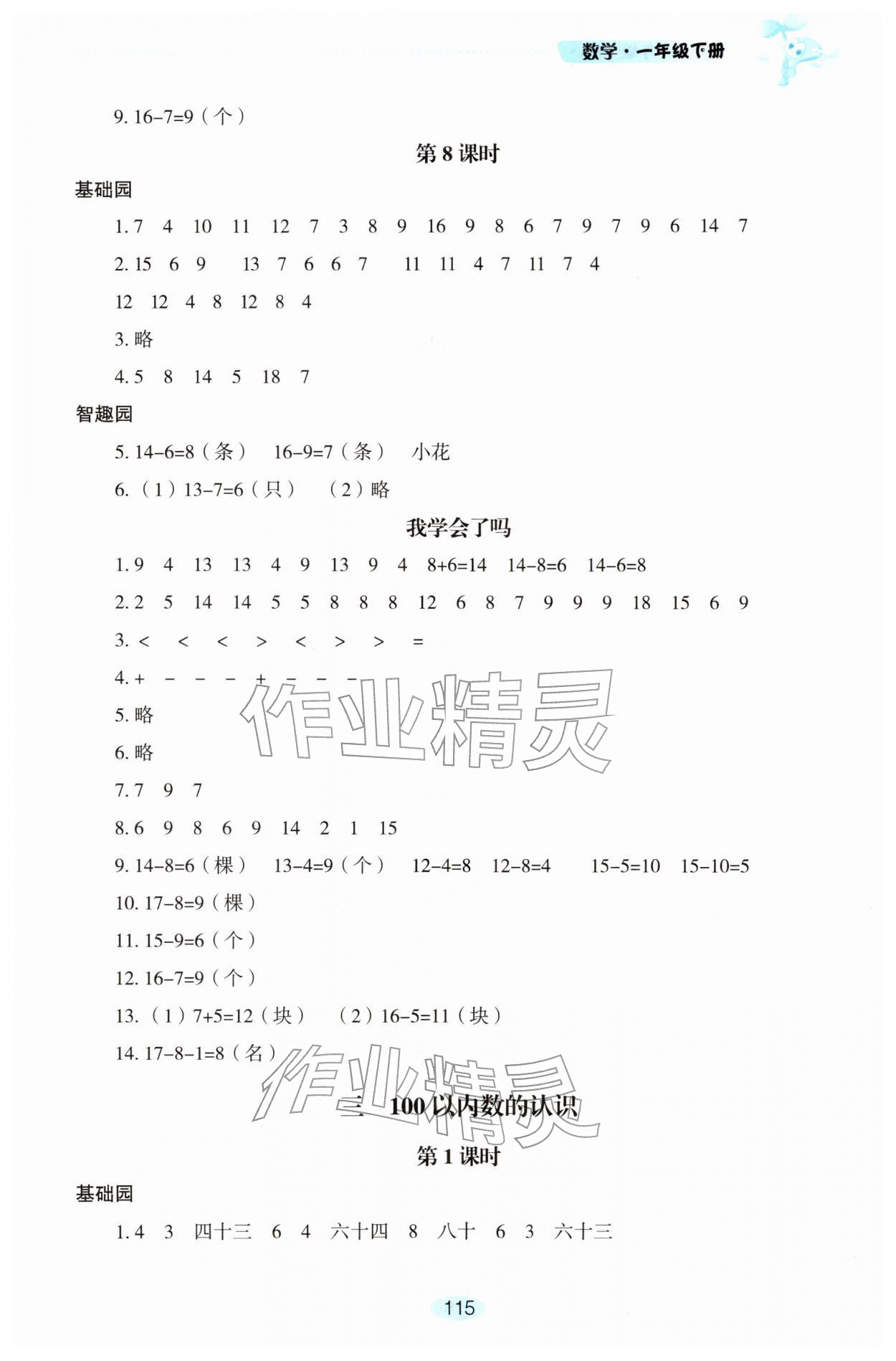 2026年自主学习指导课程一年级数学下册人教版&nbsp;第5页