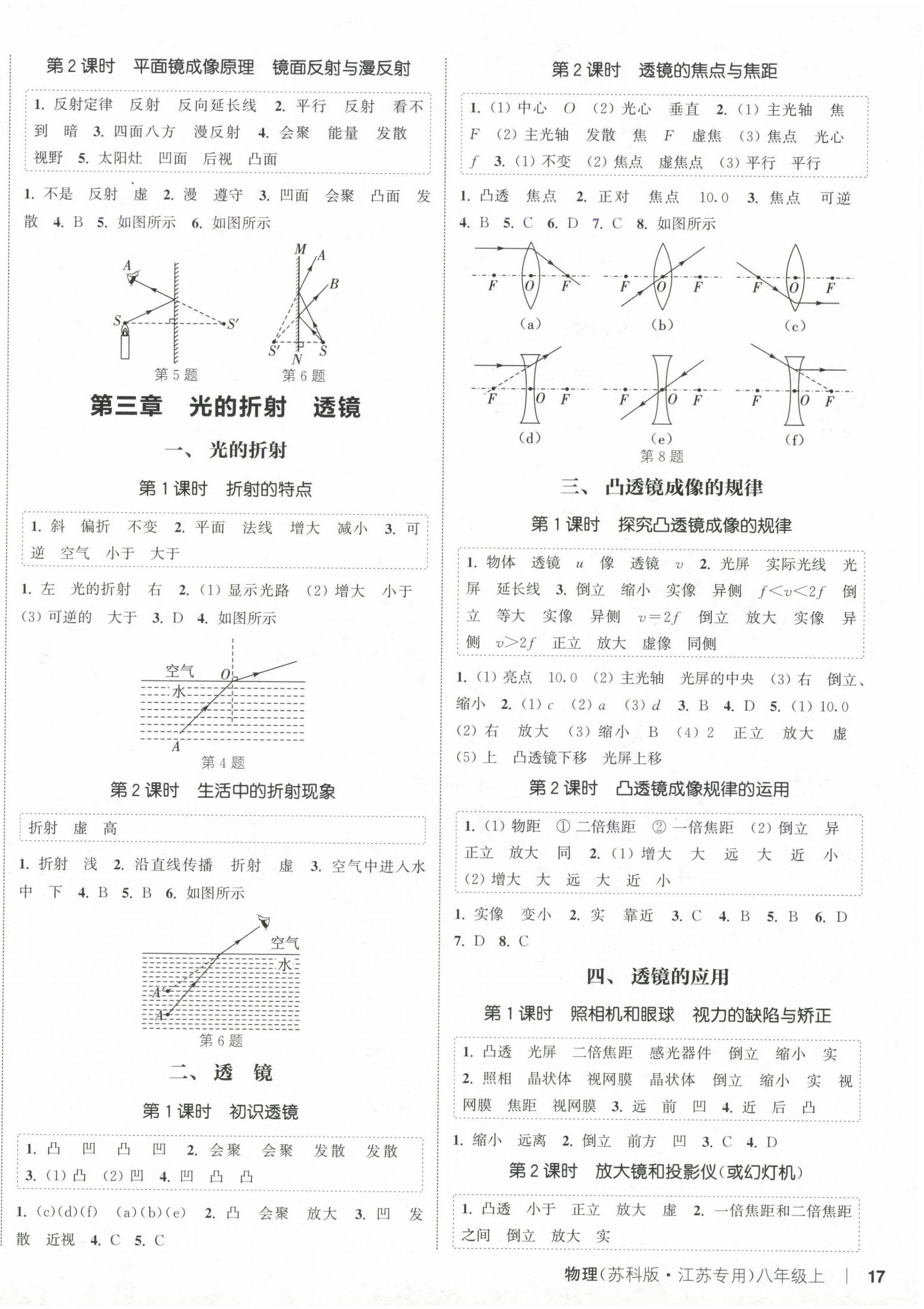 2024年通城學(xué)典課時(shí)作業(yè)本八年級(jí)物理上冊(cè)蘇科版江蘇專版 第2頁(yè)