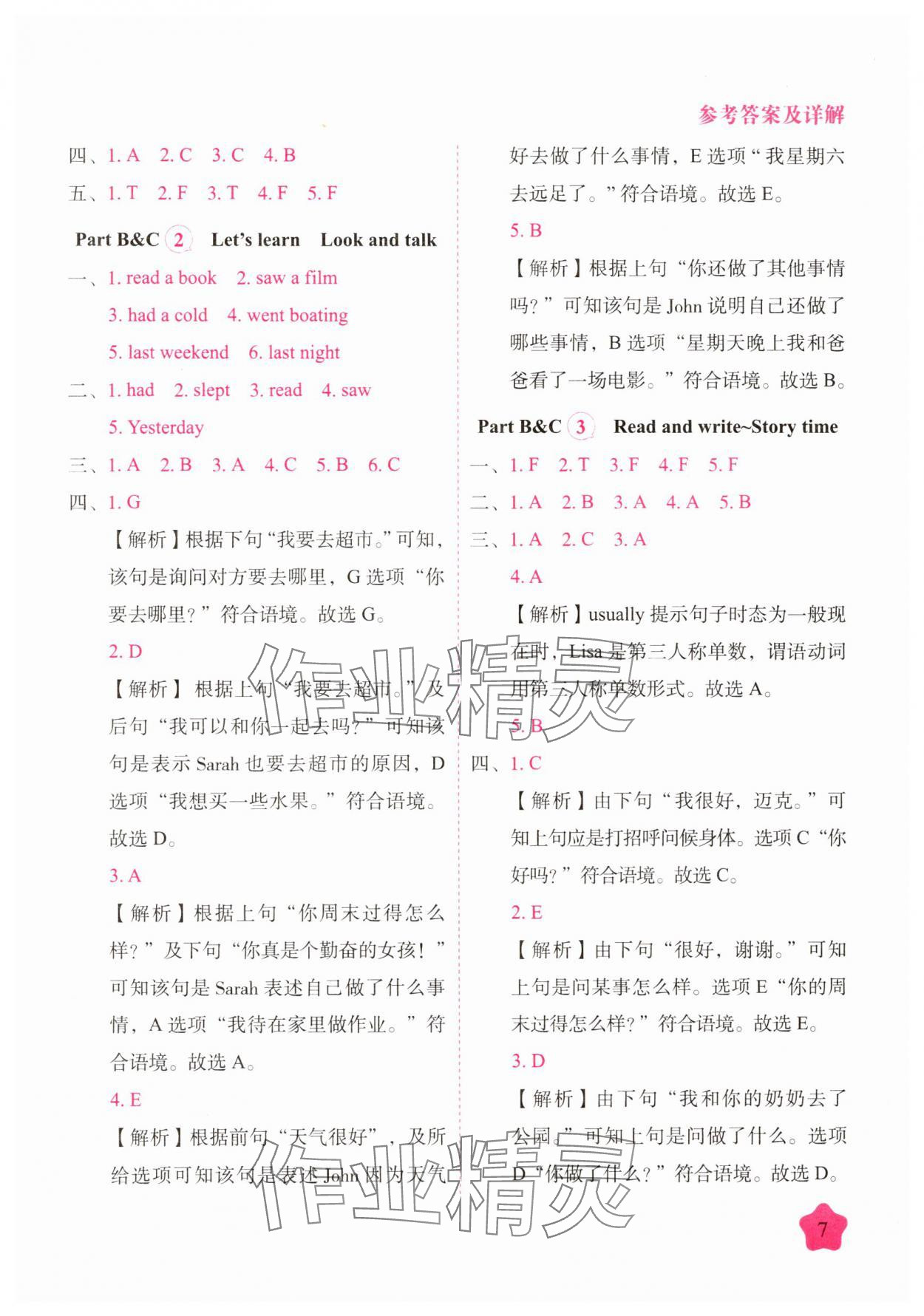 2025年黄冈随堂练六年级英语下册人教版 第7页