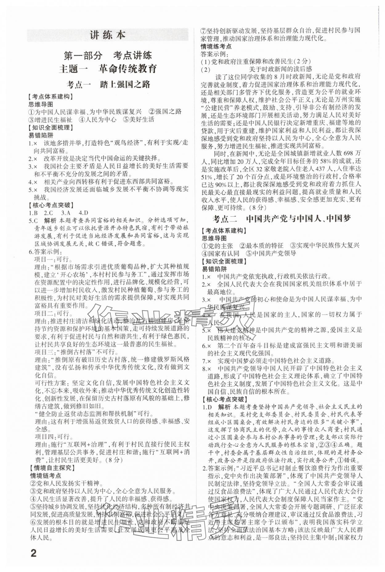 2025年智樂(lè)星中考命題研究道德與法治重慶專(zhuān)版 參考答案第1頁(yè)