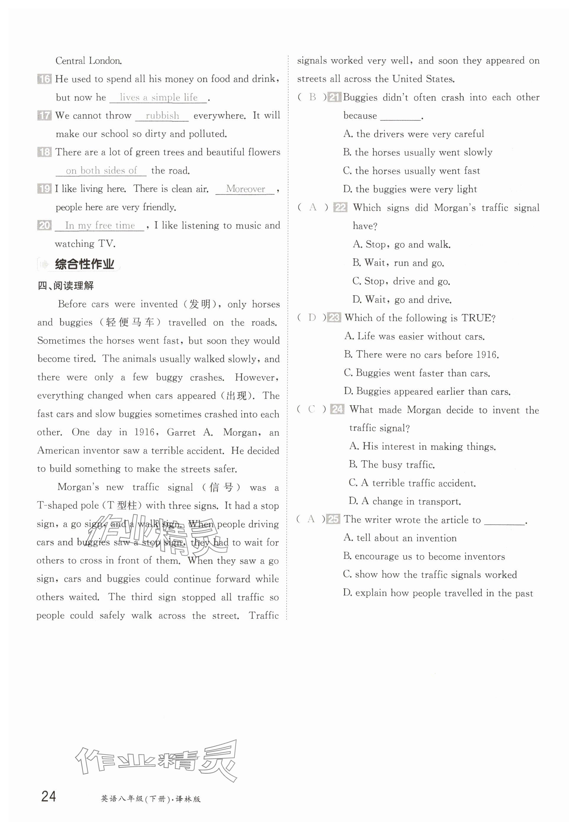2025年金太陽導(dǎo)學(xué)案八年級英語下冊譯林版&nbsp;參考答案第24頁