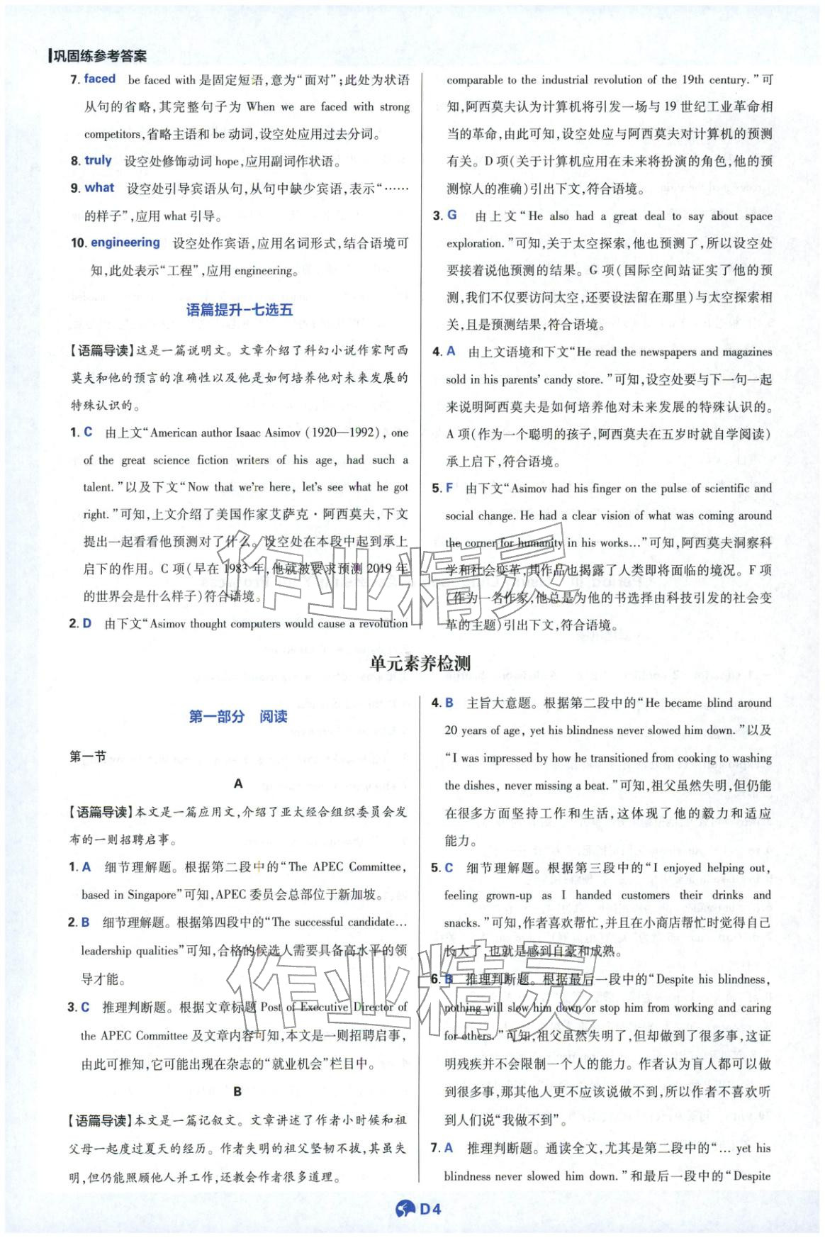 2025年教材劃重點高中英語選擇性必修第四冊人教版 第4頁