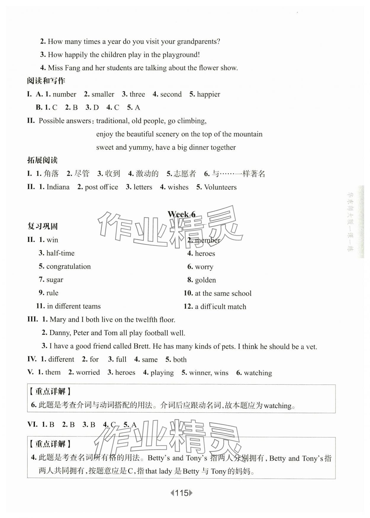 2024年華東師大版一課一練五年級(jí)英語(yǔ)上冊(cè)滬教版五四制增強(qiáng)版 第9頁(yè)