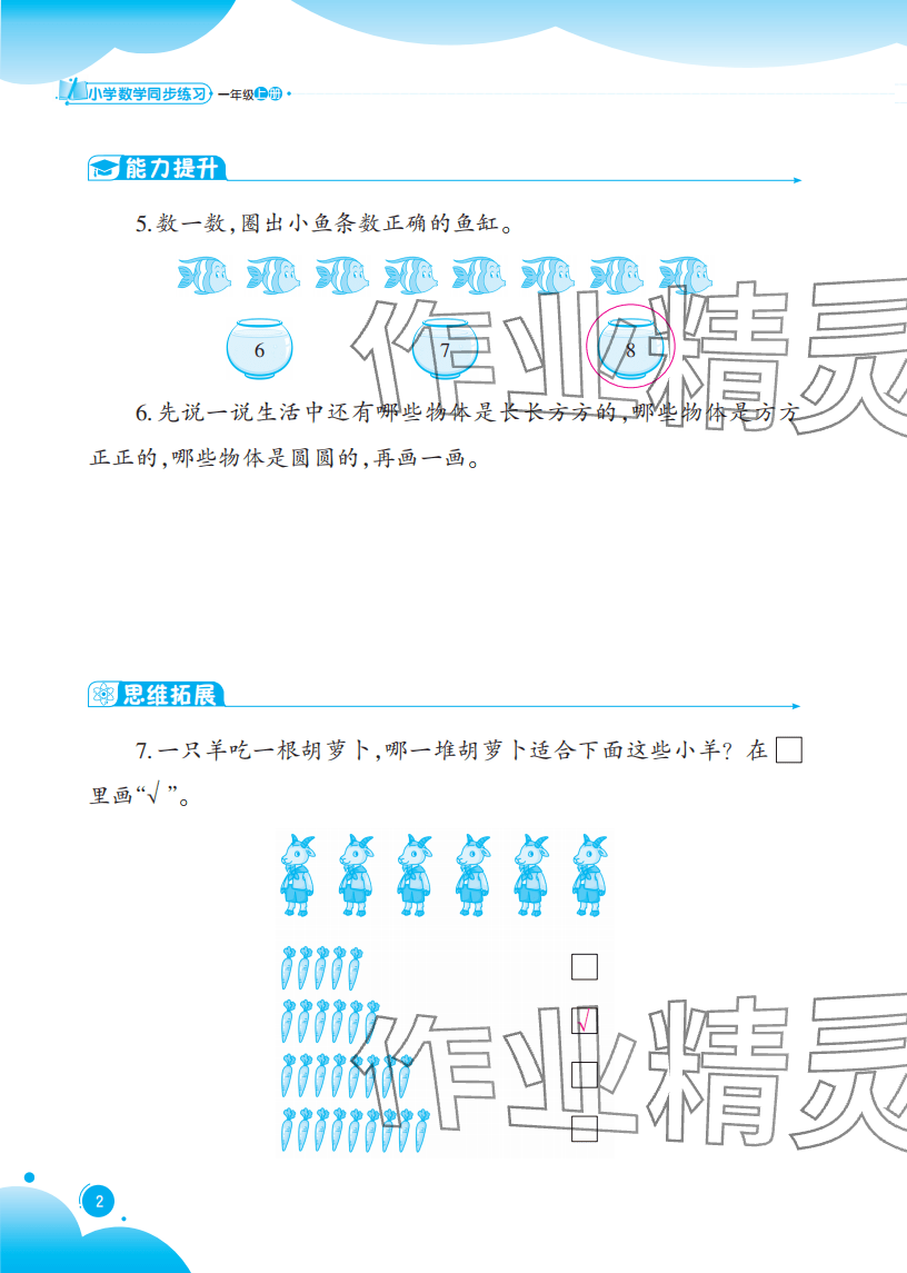 2025年同步练习西南师范大学出版社一年级数学上册西师大版重庆专版 参考答案第2页